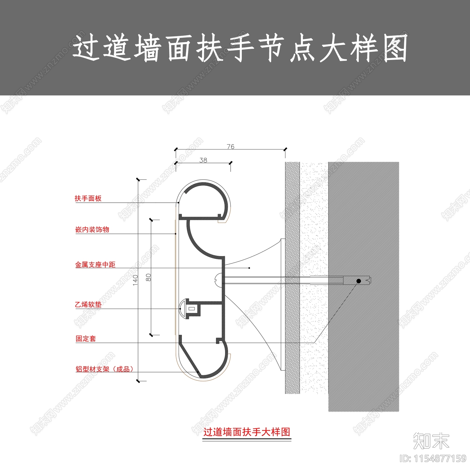 过道墙面扶手节点大样图施工图下载【ID:1154877159】