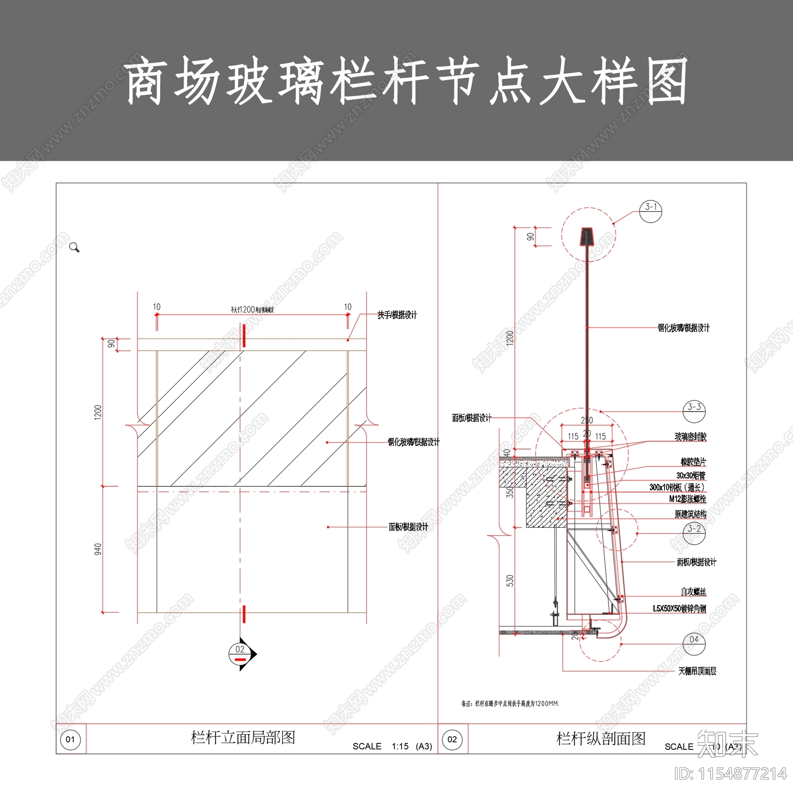 商场玻璃栏杆节点大样图cad施工图下载【ID:1154877214】