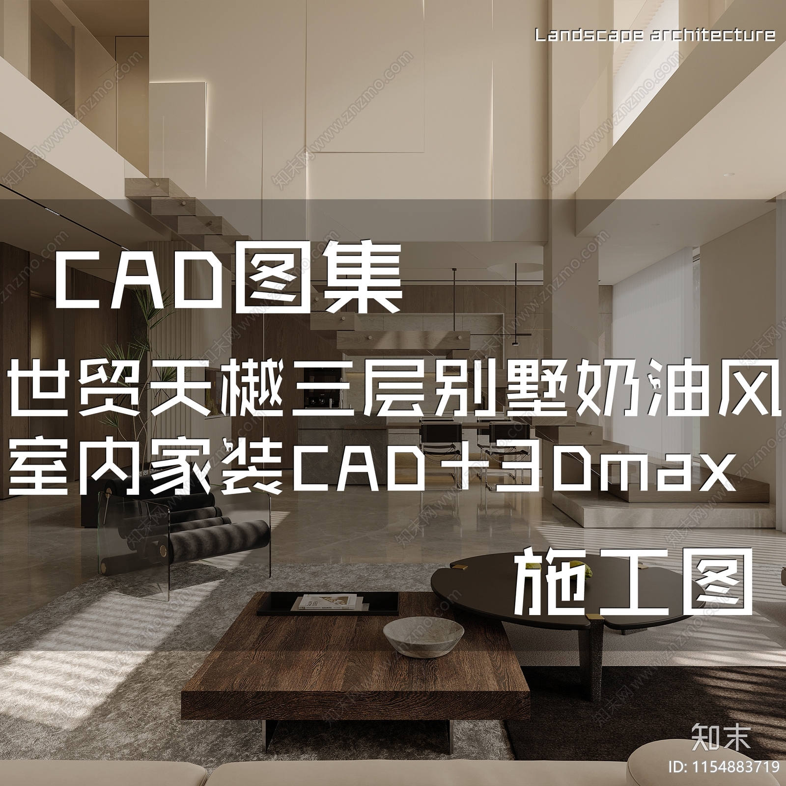 奶油现代上海世贸天樾三层别墅室内家装cad施工图下载【ID:1154883719】