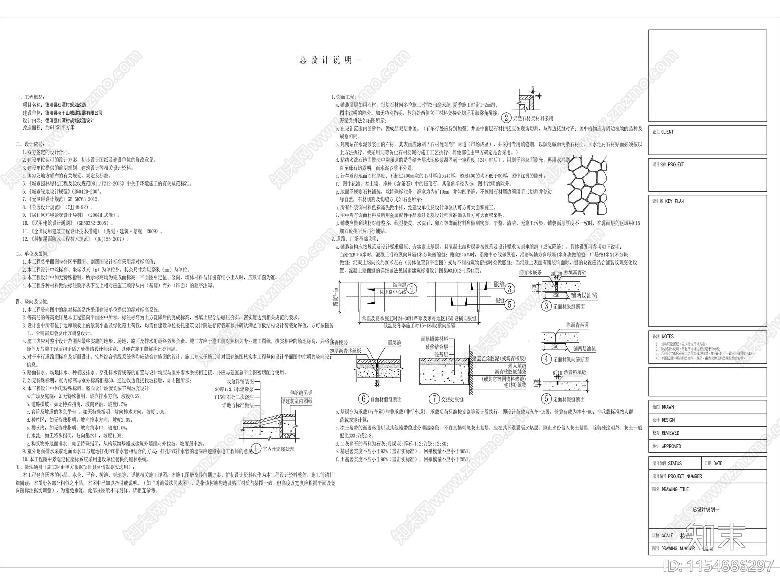 景观设计总说明cad施工图下载【ID:1154886297】