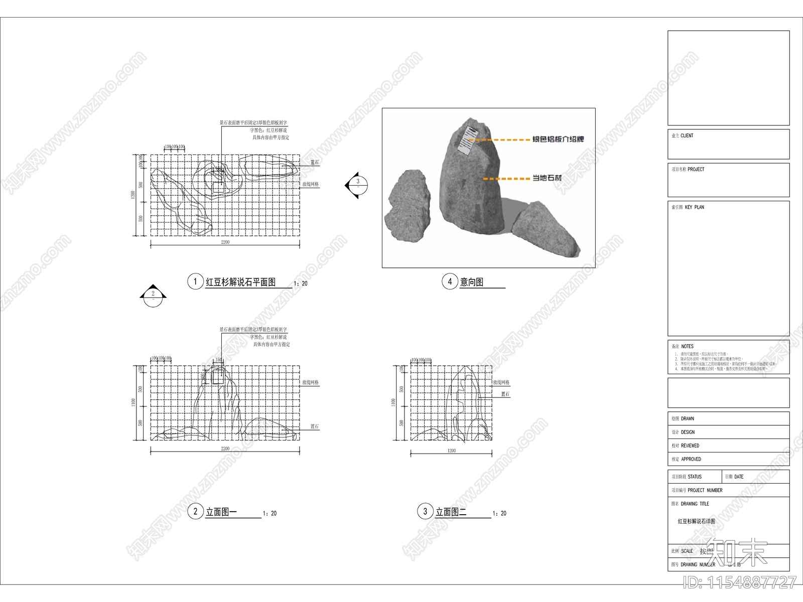 红豆杉解说石及栏杆详图施工图下载【ID:1154887727】