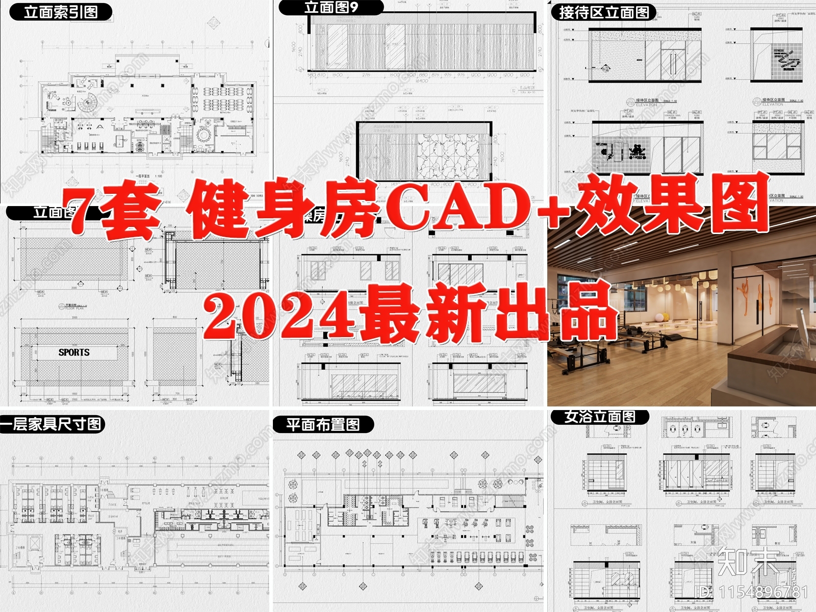 健身房装修设计工作室全套效果图cad施工图下载【ID:1154896781】