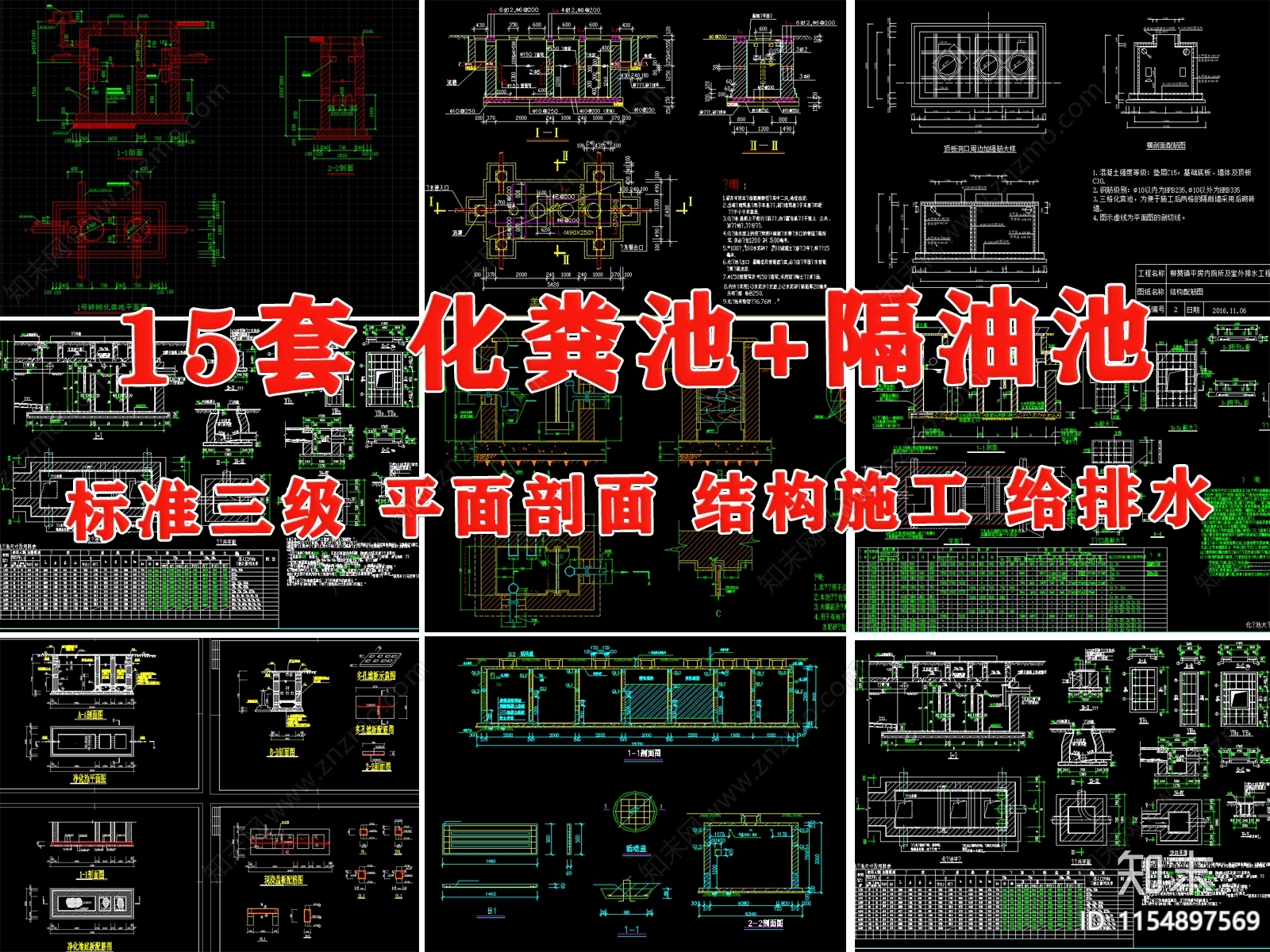 标准三级化粪池隔油池施工图下载【ID:1154897569】