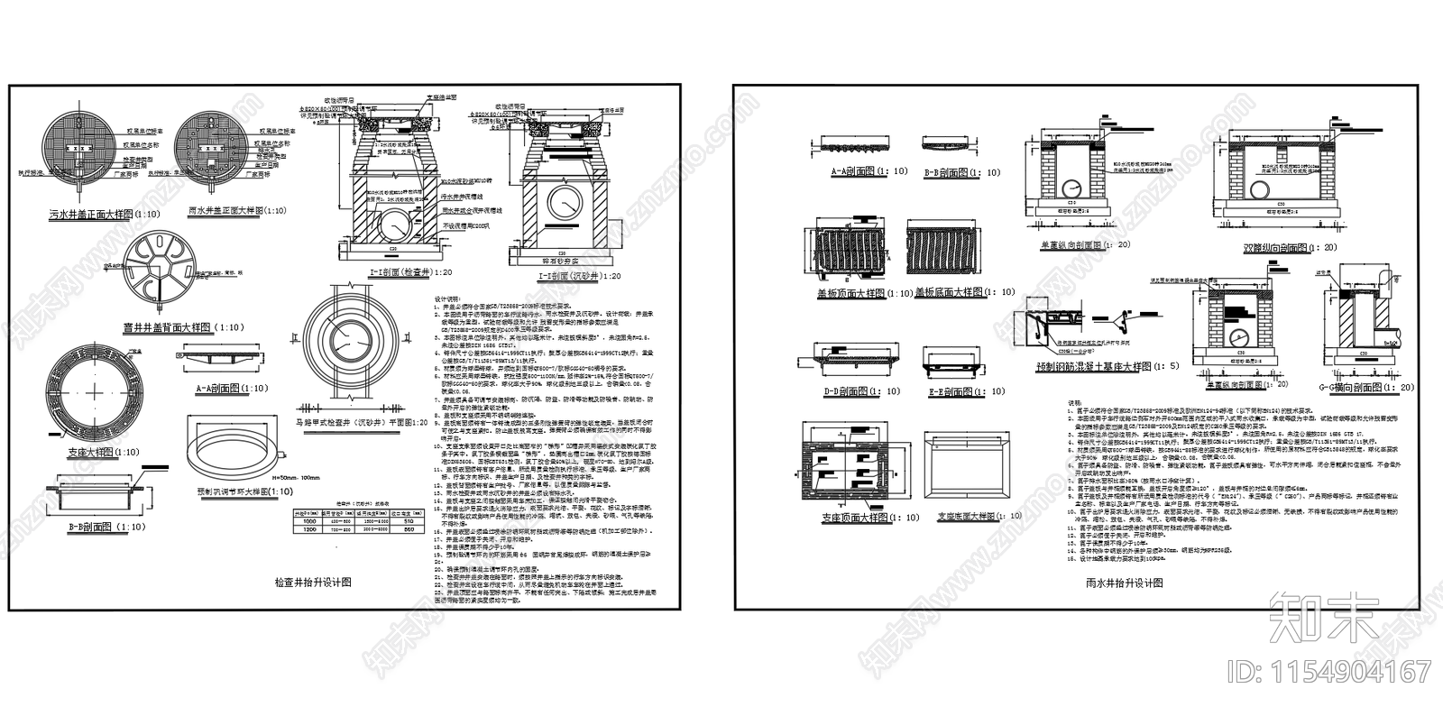 污水检查井雨水井抬升设计图施工图下载【ID:1154904167】