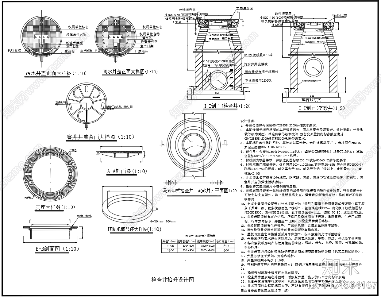 污水检查井雨水井抬升设计图施工图下载【ID:1154904167】