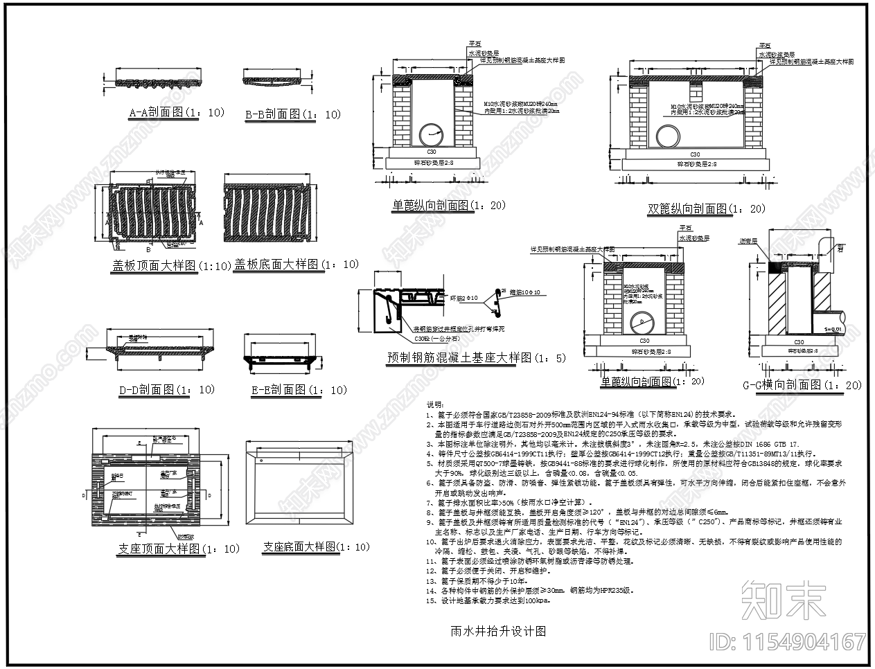 污水检查井雨水井抬升设计图施工图下载【ID:1154904167】