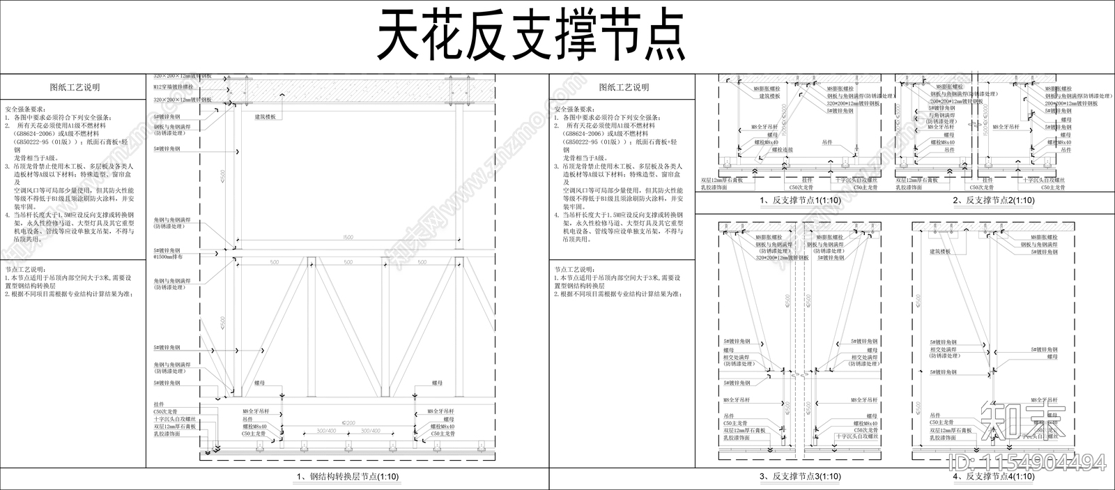 天花钢结构反支撑节点施工图下载【ID:1154904494】