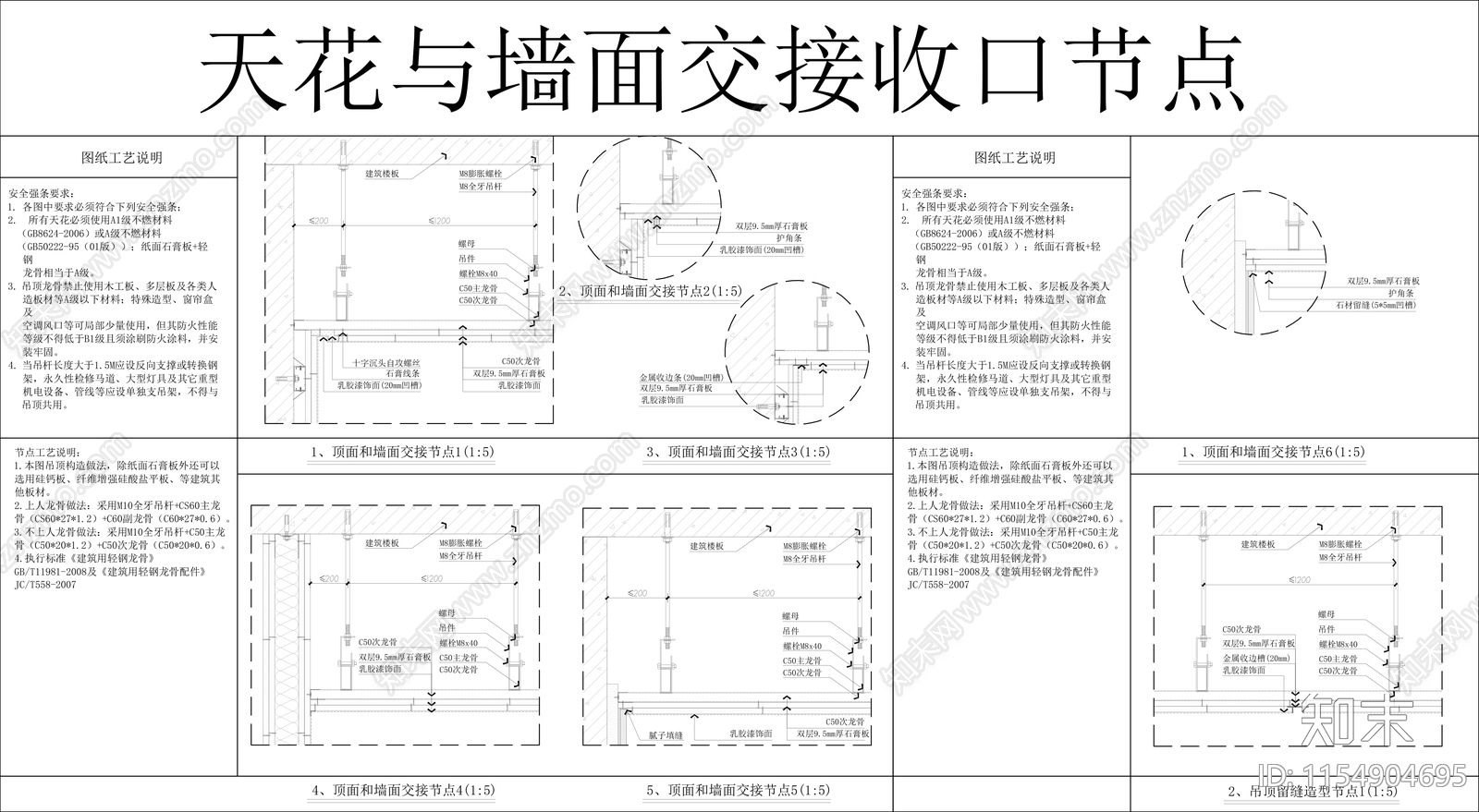 天花墙面收口节点cad施工图下载【ID:1154904695】