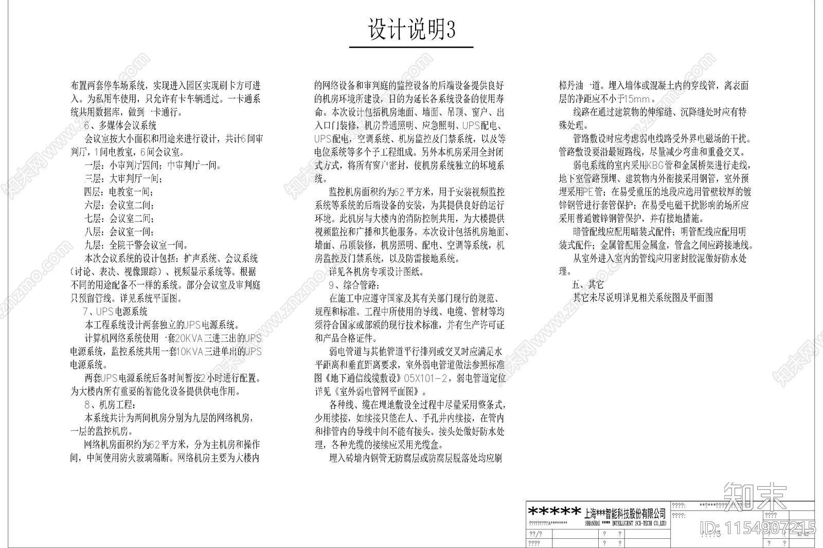 法院弱电智能化综合布线门禁监控机房会议系统施工图下载【ID:1154907215】