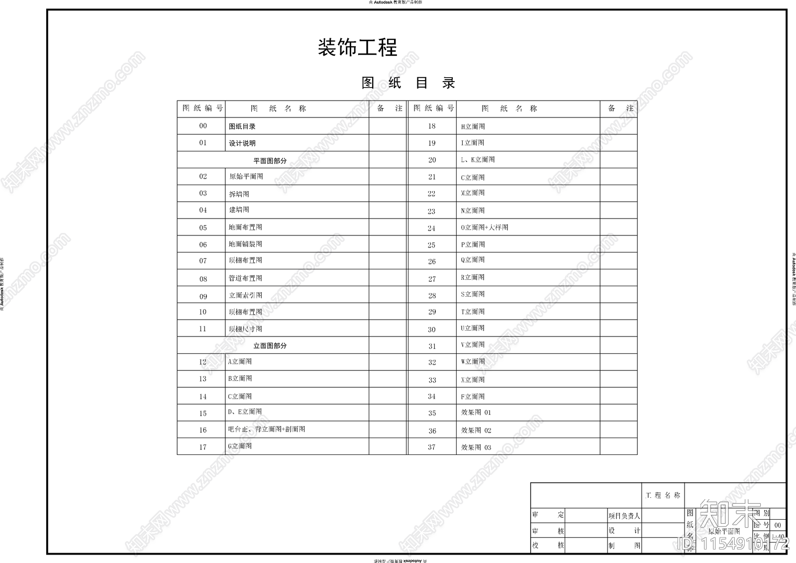 一套网吧cad施工图下载【ID:1154910172】