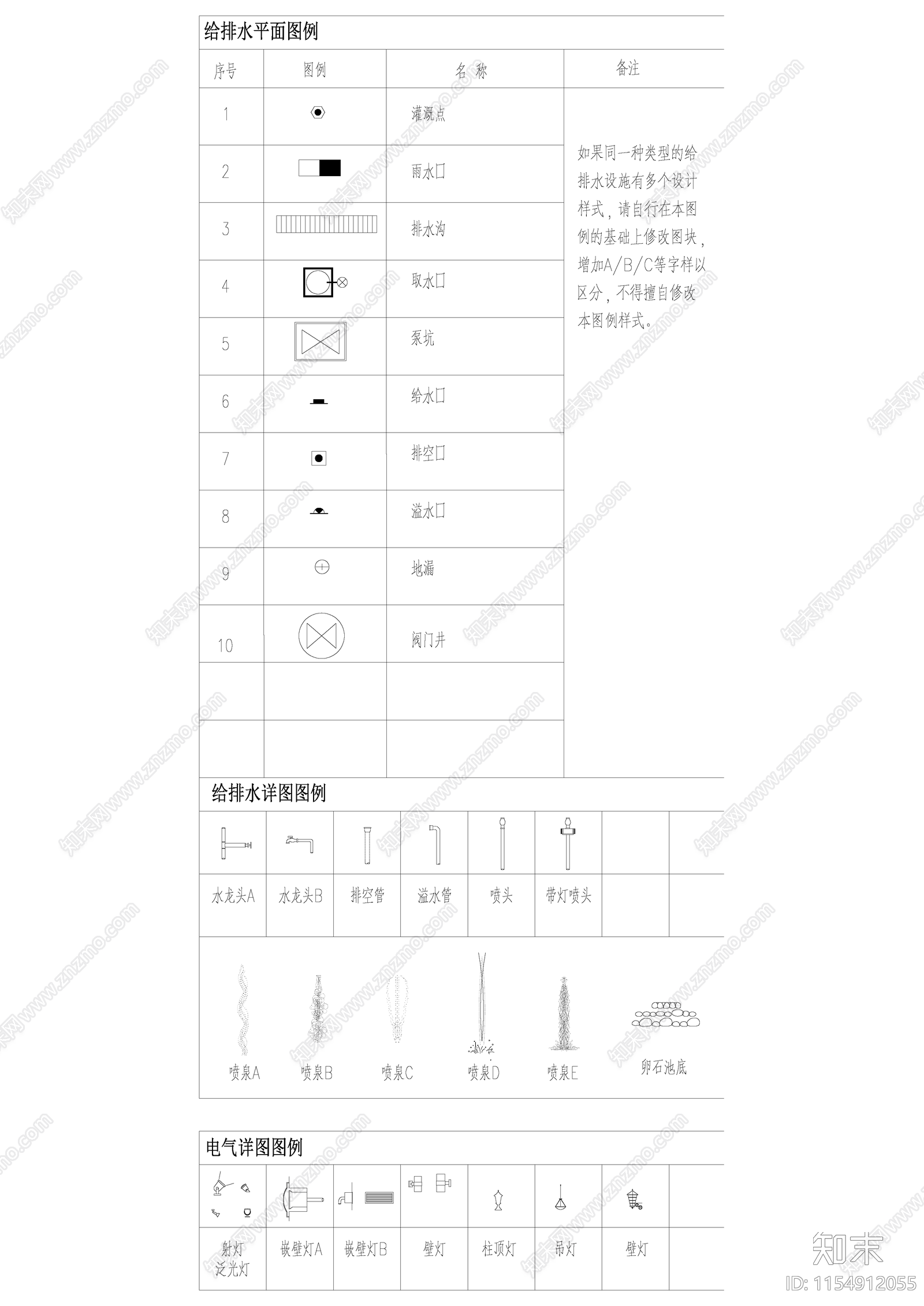 景观水电图例施工图下载【ID:1154912055】