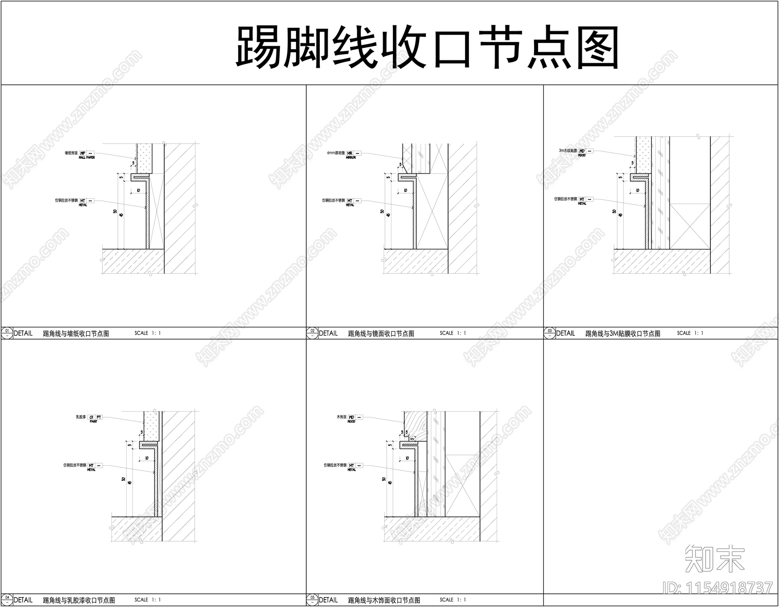 踢脚线收口大样图施工图下载【ID:1154918737】