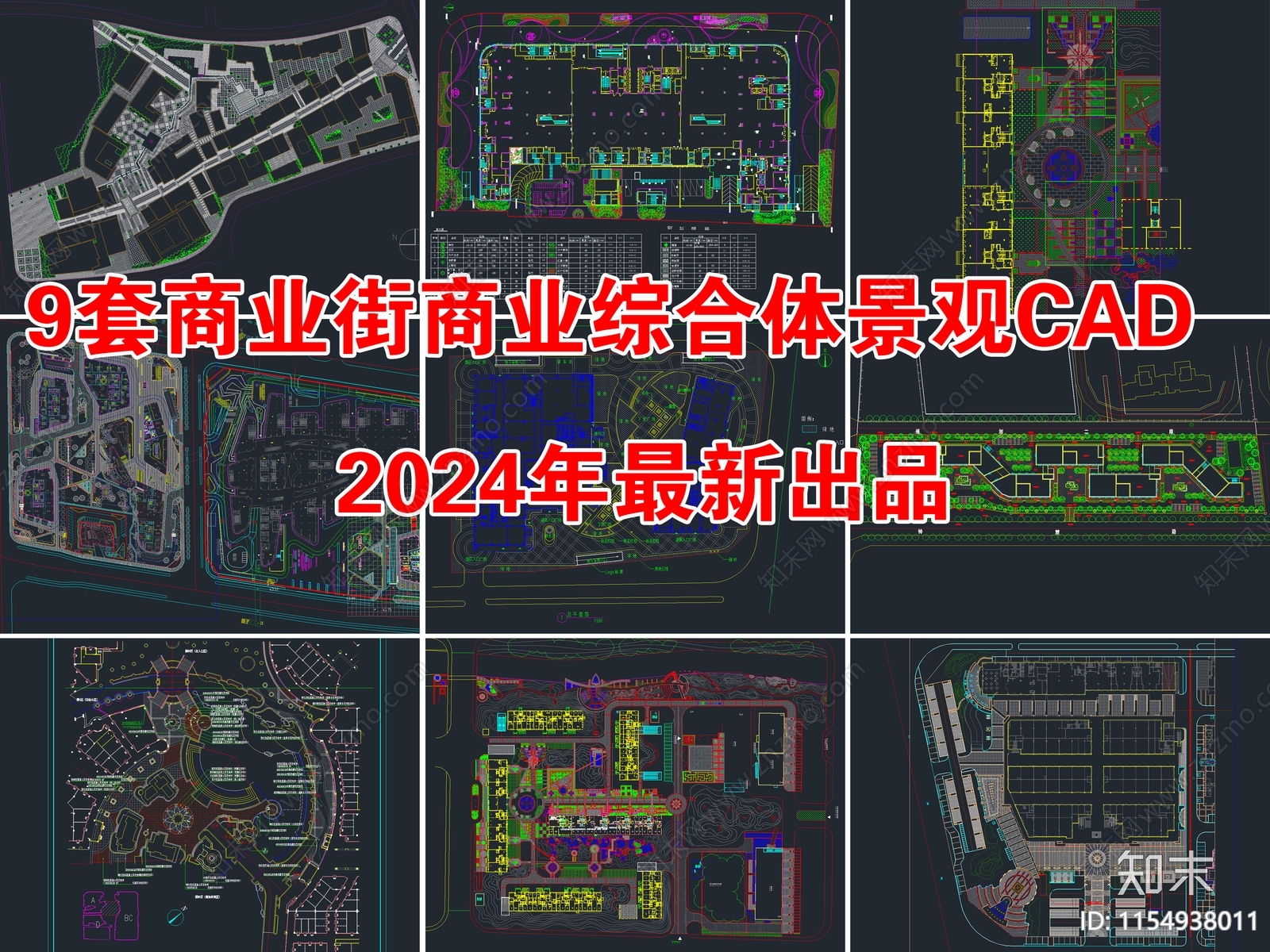 9套商业街商业综合体景观施工图下载【ID:1154938011】