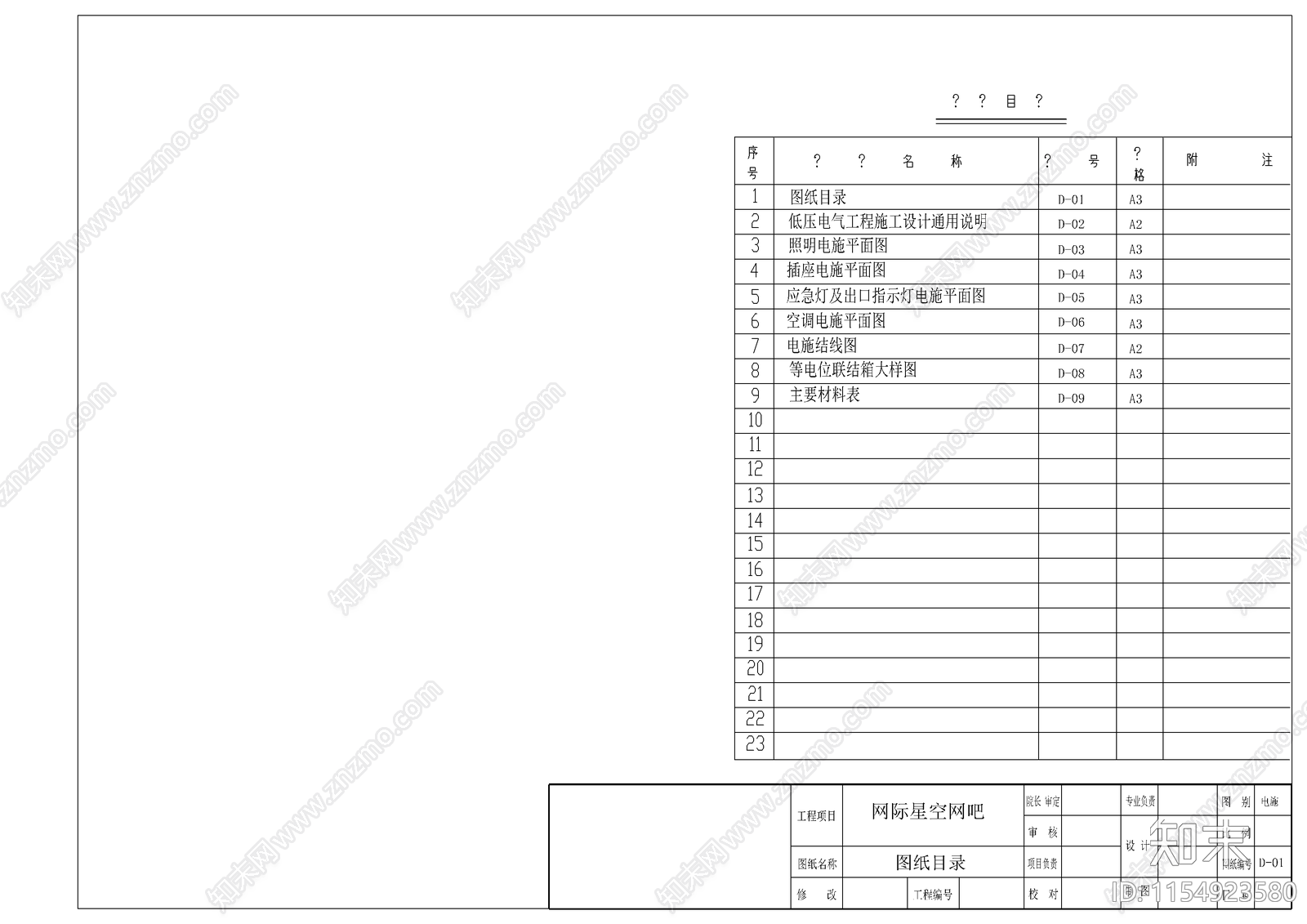 网吧装修电气施工图下载【ID:1154923580】