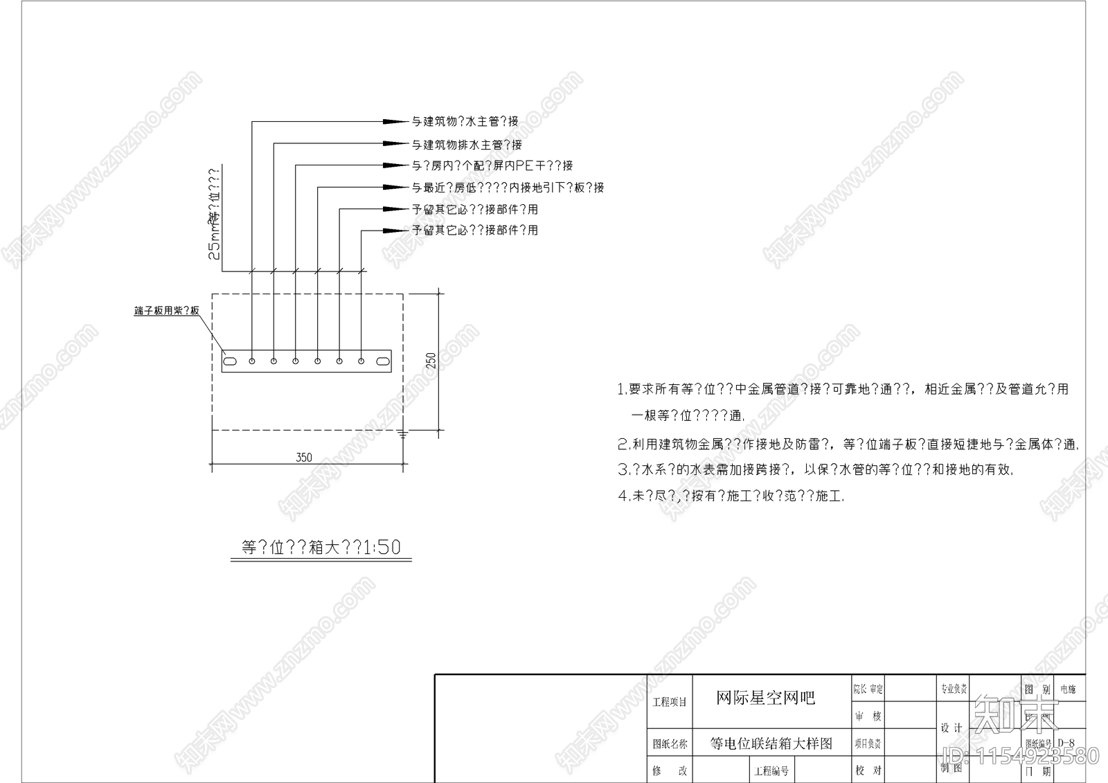 网吧装修电气施工图下载【ID:1154923580】