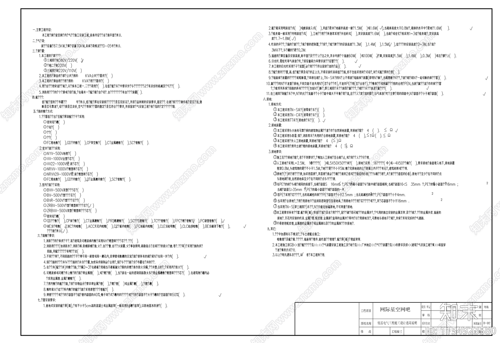 网吧装修电气施工图下载【ID:1154923580】