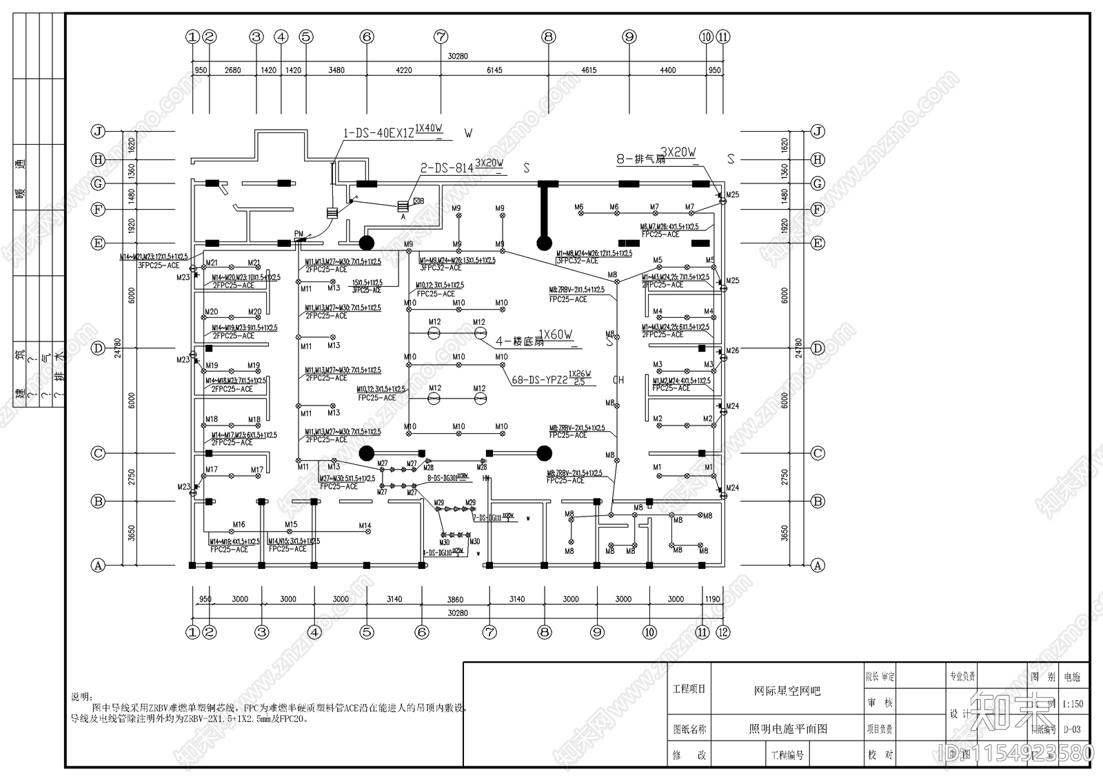 网吧装修电气施工图下载【ID:1154923580】