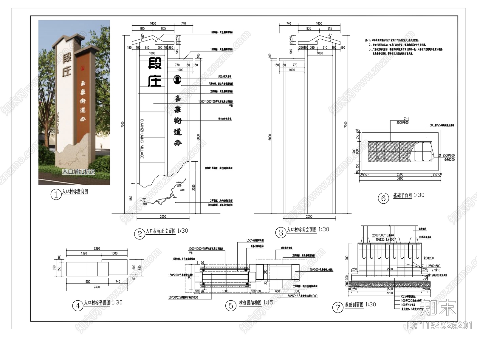 入口村标村施工图下载【ID:1154926201】