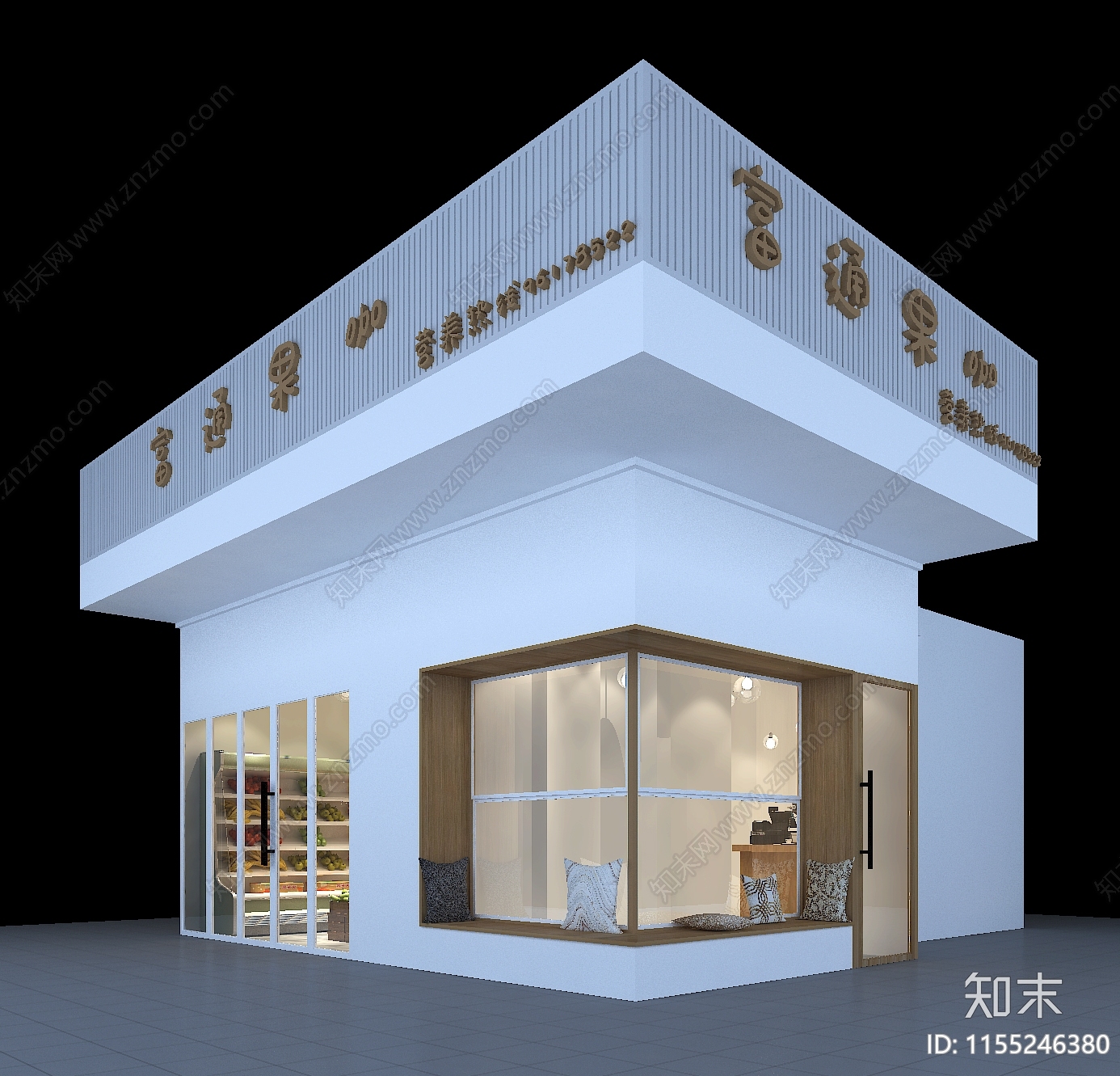 现代水果店3D模型下载【ID:1155246380】