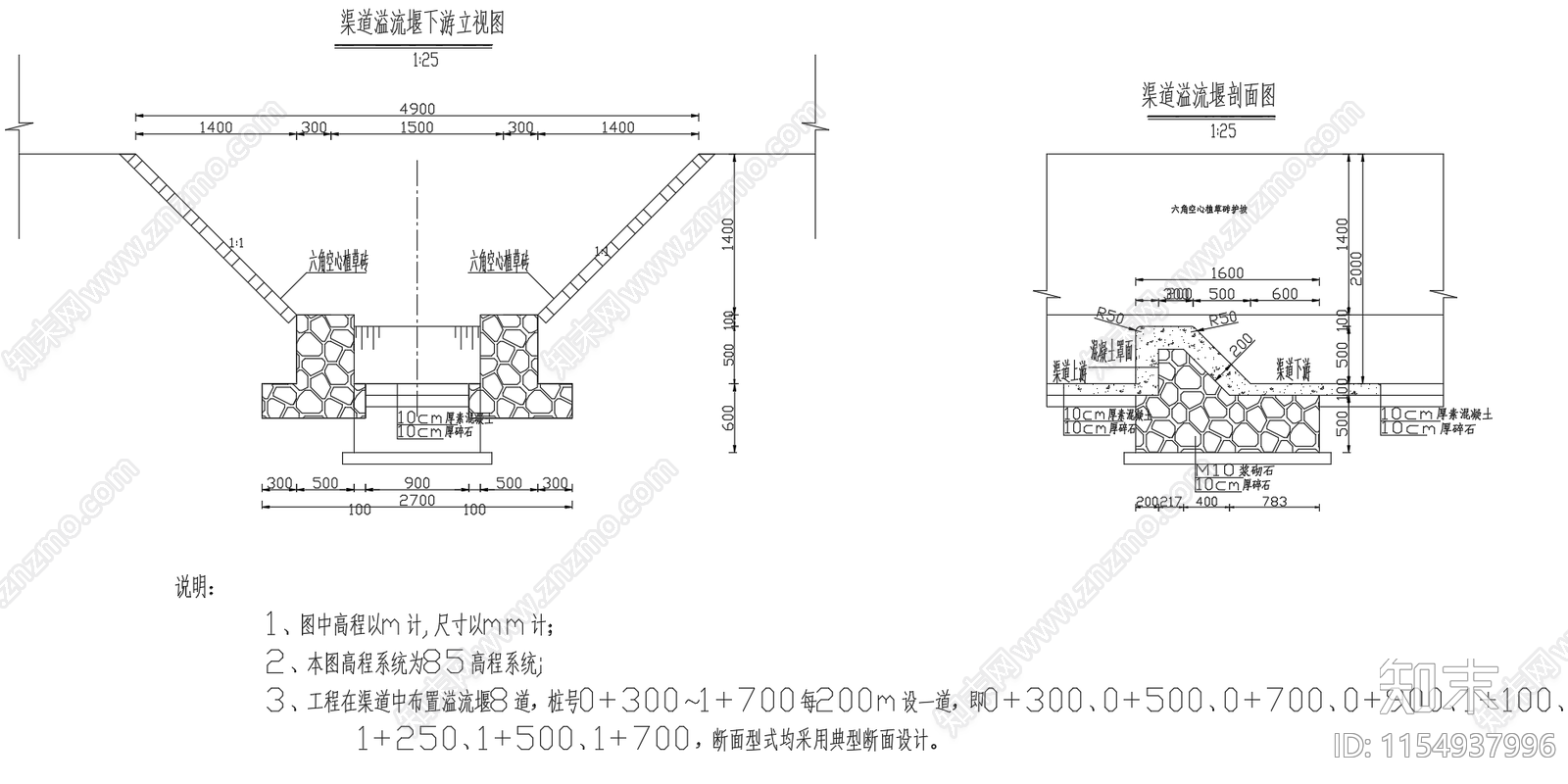 排洪渠道横断面图纵断面cad施工图下载【ID:1154937996】