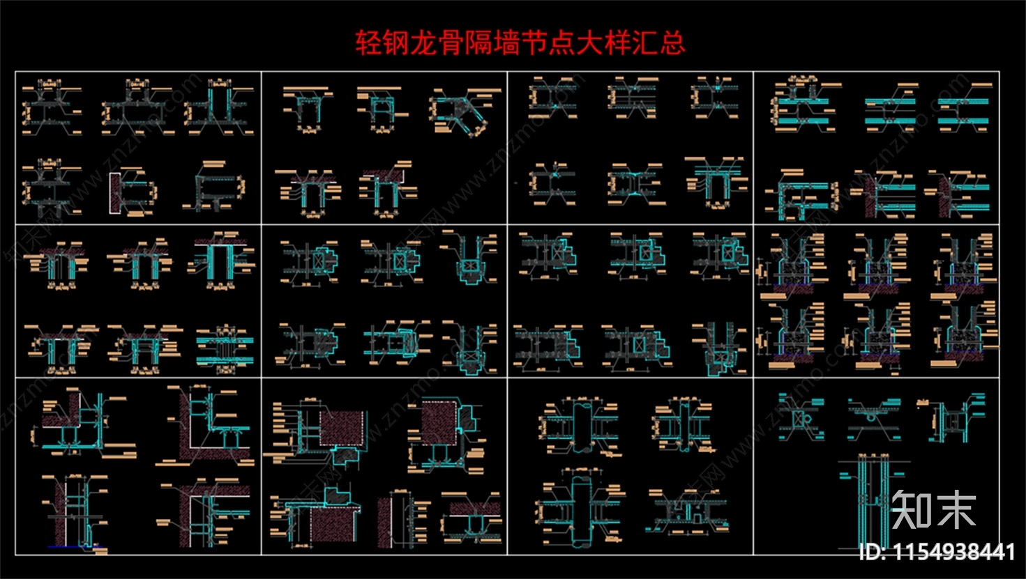 轻钢龙骨隔墙节点大样汇总施工图下载【ID:1154938441】