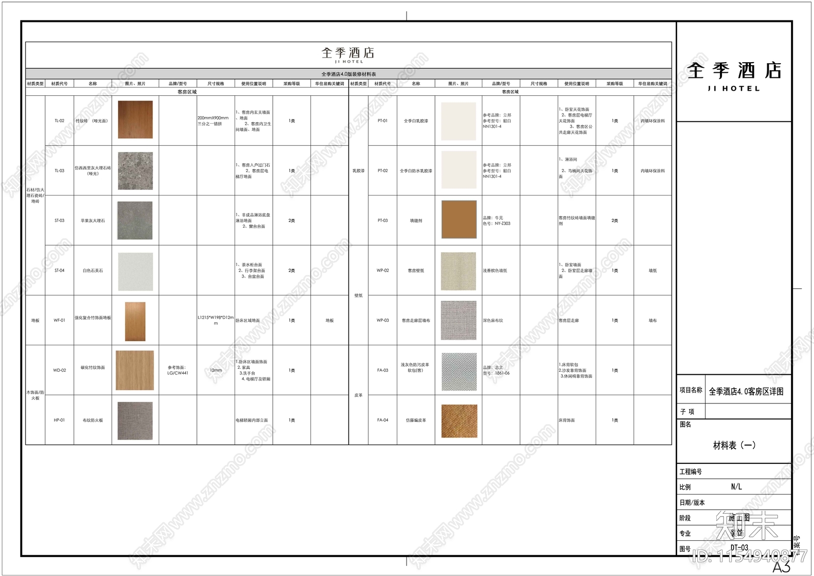 全季酒店客房40区域节点大样图cad施工图下载【ID:1154940877】