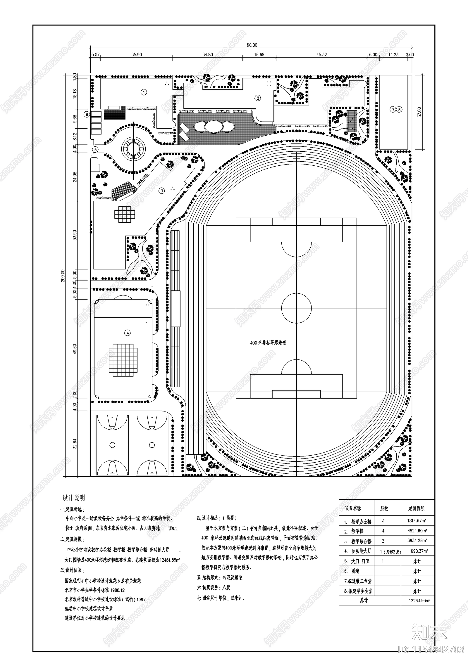 学校规划方案cad施工图下载【ID:1154942703】