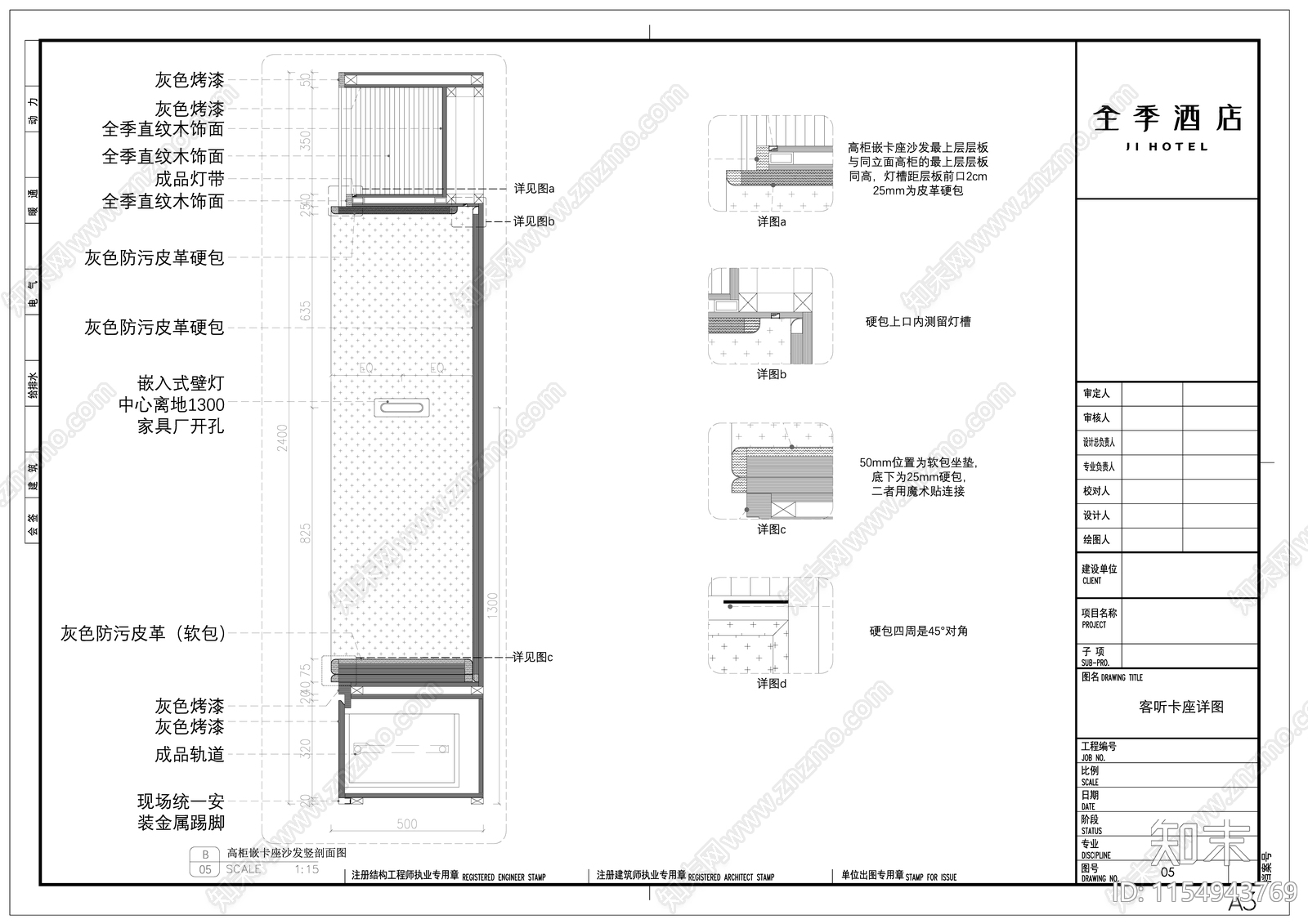全季酒店公区家具标准客听生活岛标准cad施工图下载【ID:1154943769】