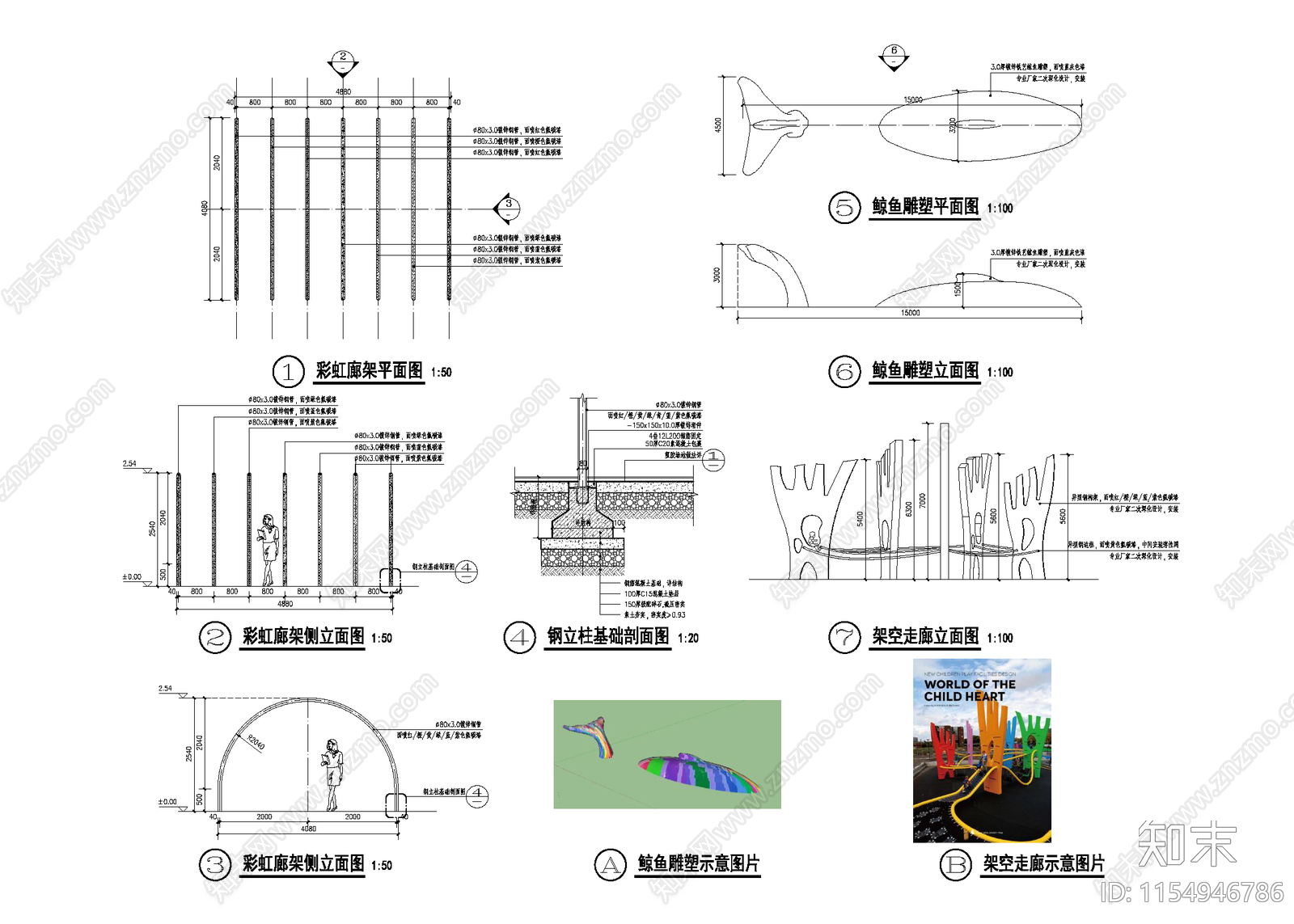 彩虹廊架cad施工图下载【ID:1154946786】