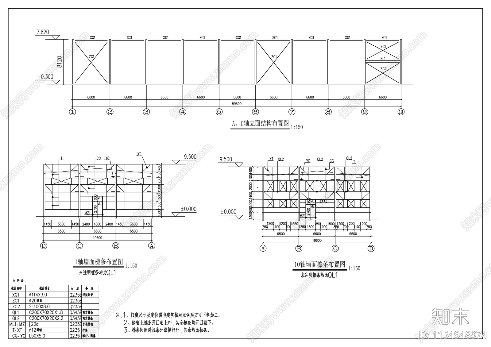 工厂车间钢结构施工图下载【ID:1154948974】