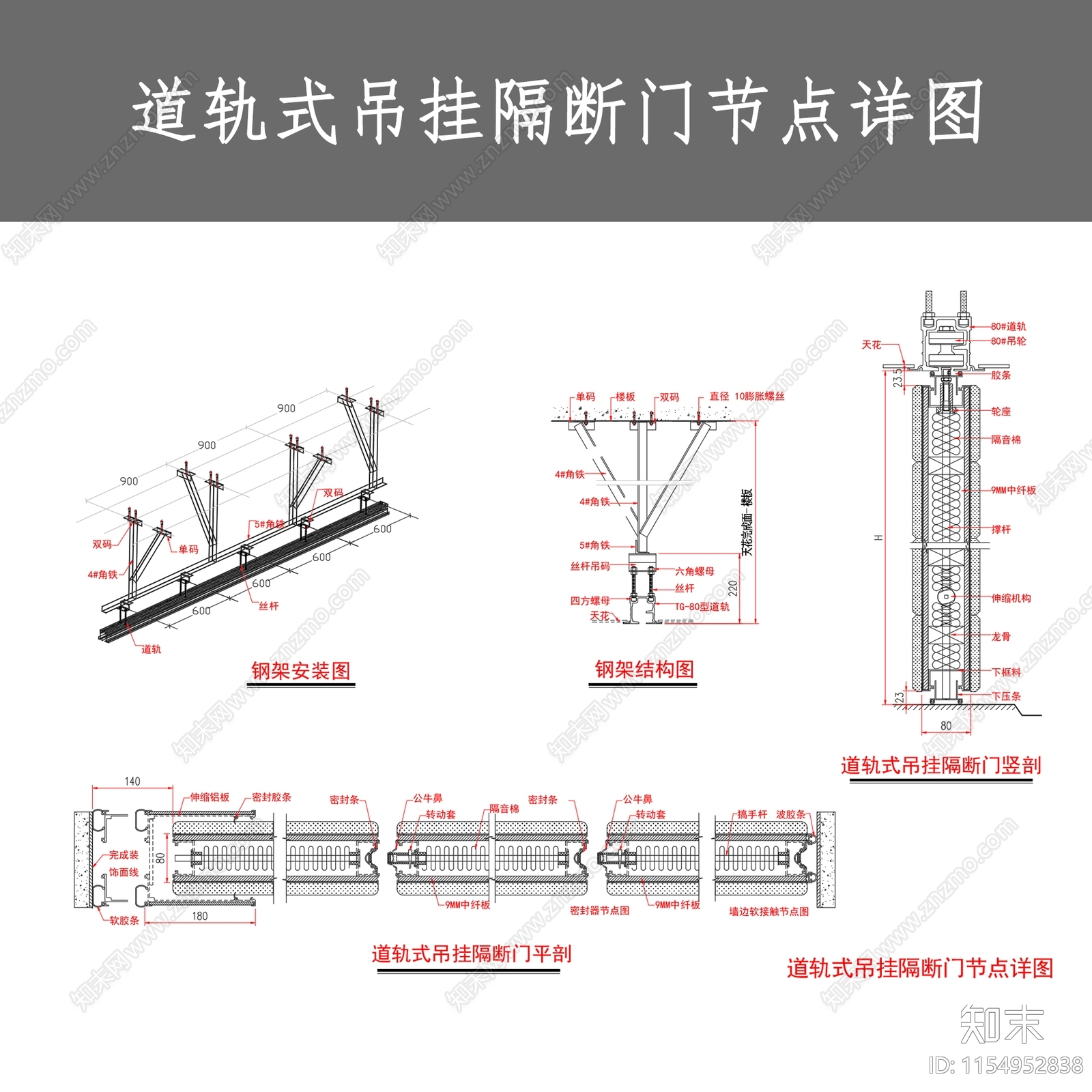 道轨式吊挂隔断门节点详图施工图下载【ID:1154952838】