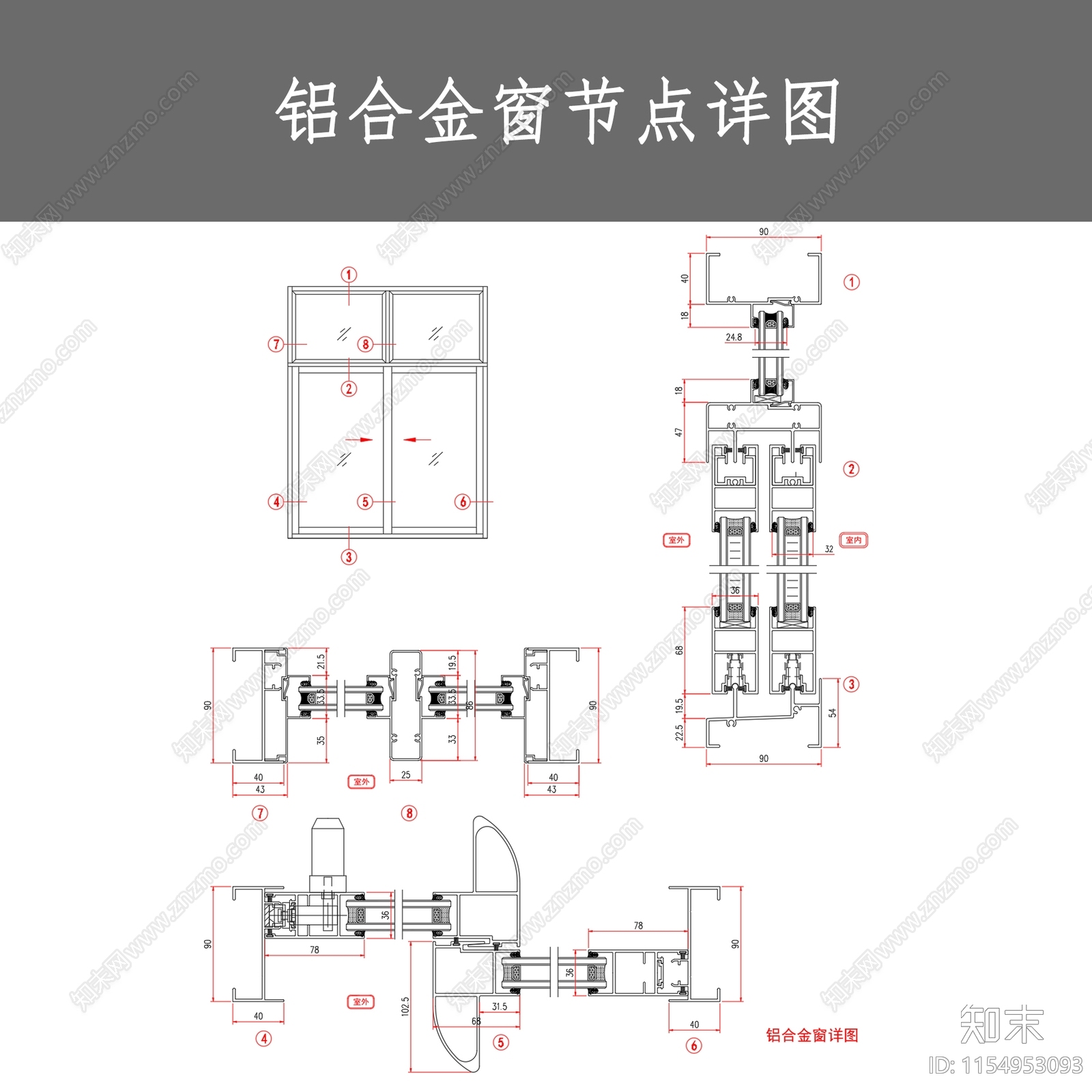 铝合金窗节点详图施工图下载【ID:1154953093】