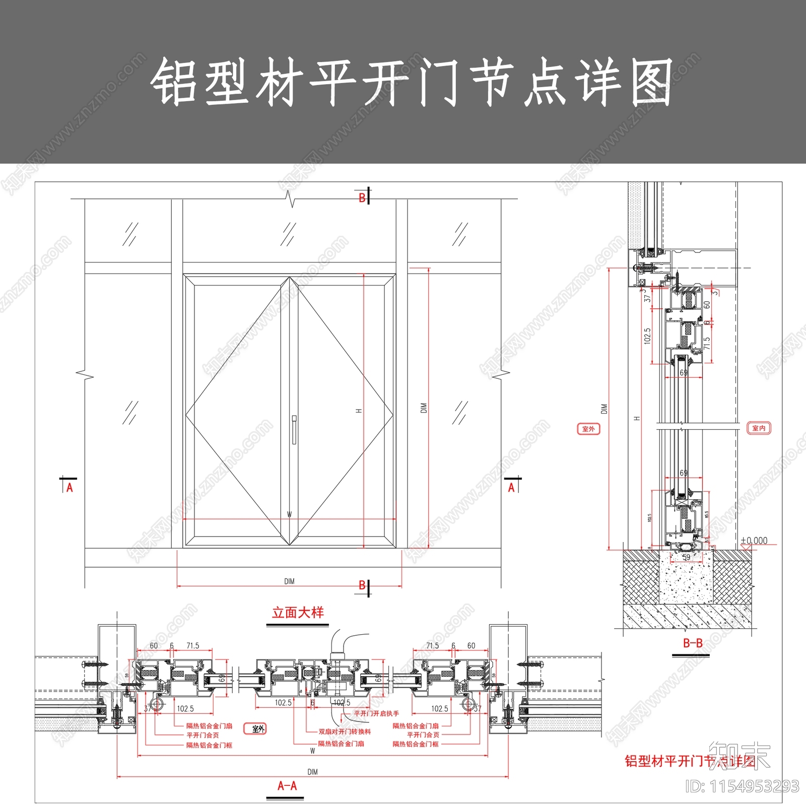 铝型材平开门节点详图施工图下载【ID:1154953293】