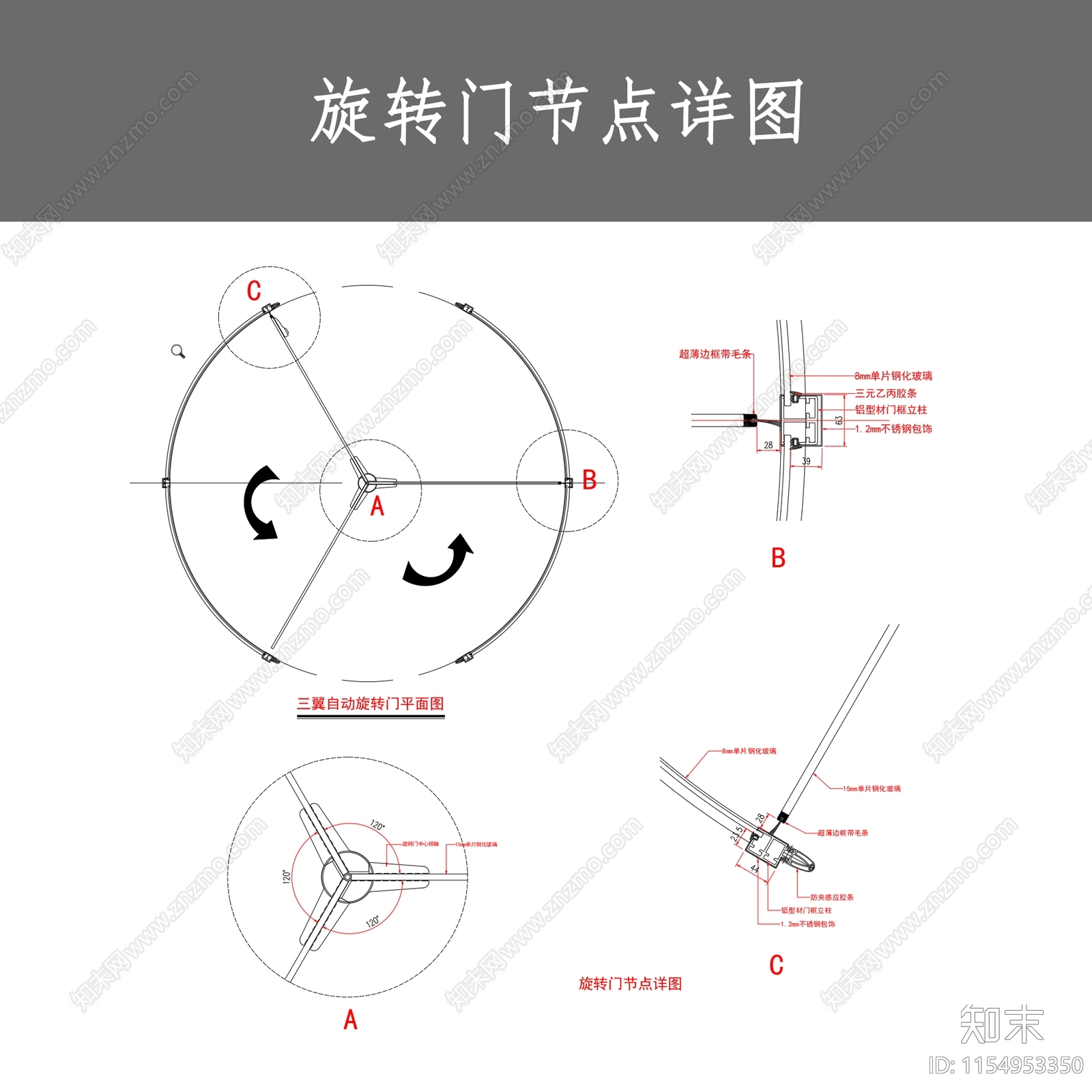 旋转门节点详图cad施工图下载【ID:1154953350】