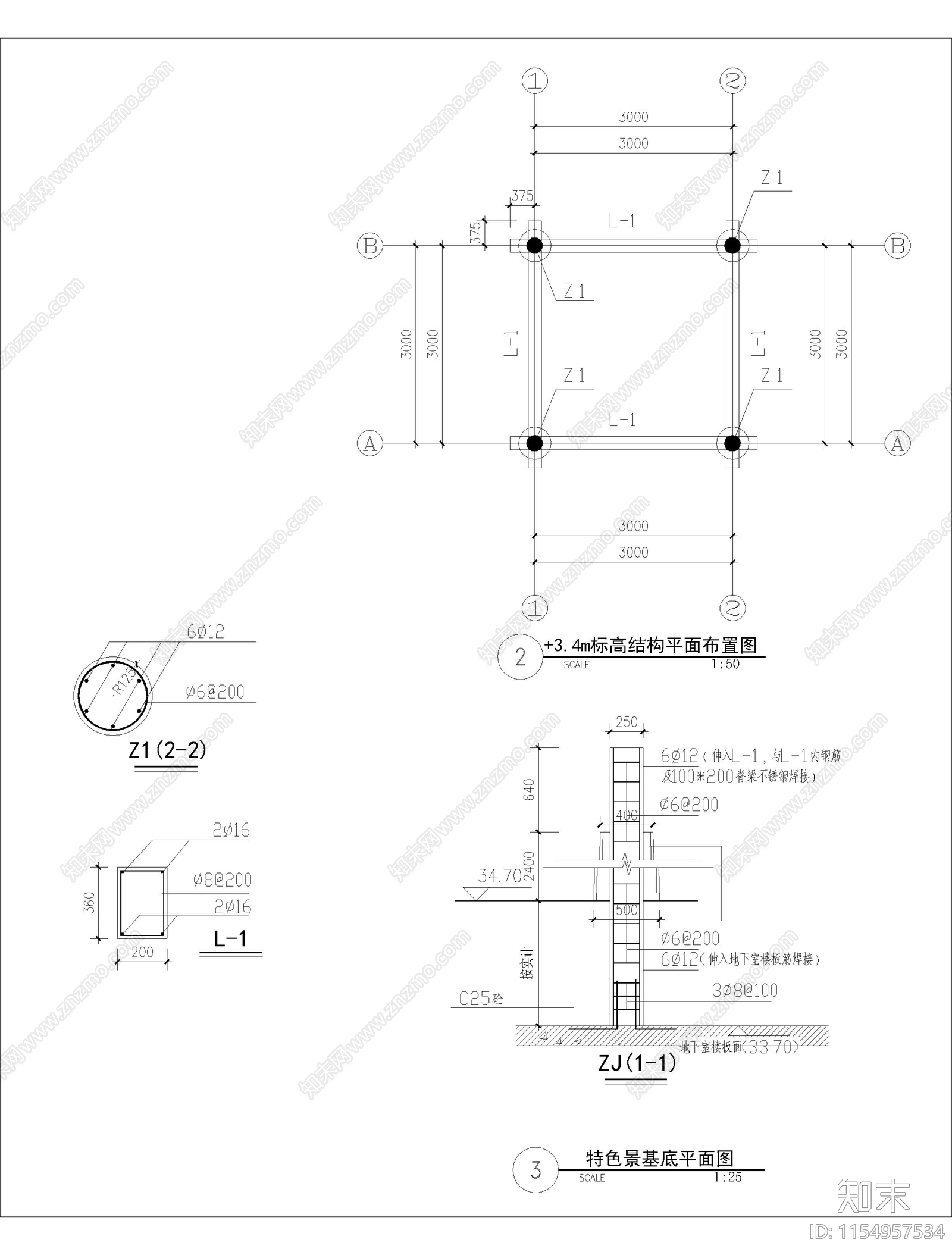 混凝土木材混搭cad施工图下载【ID:1154957534】