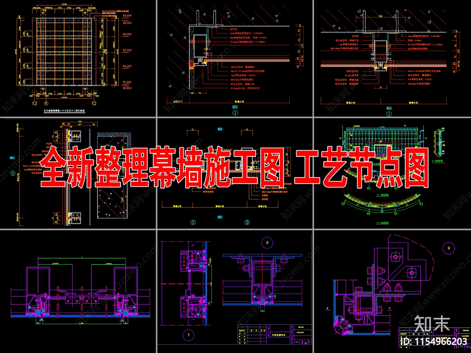 全新整理幕cad施工图下载【ID:1154966203】