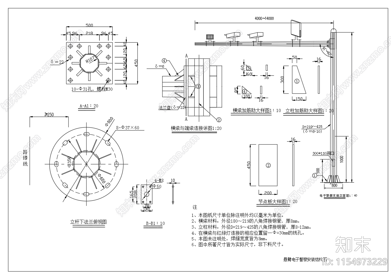 悬臂电子警察安装结构图基础图施工图下载【ID:1154973229】