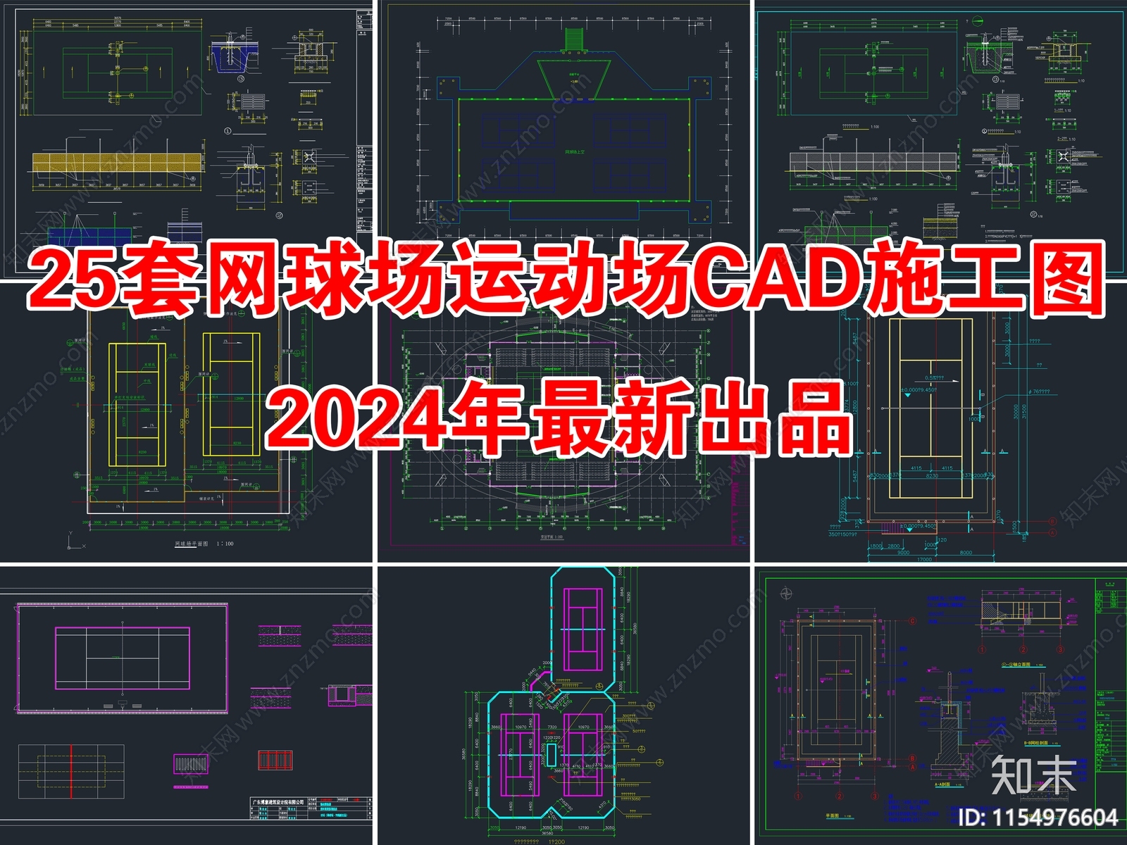 25套网球场运动场地施工图下载【ID:1154976604】