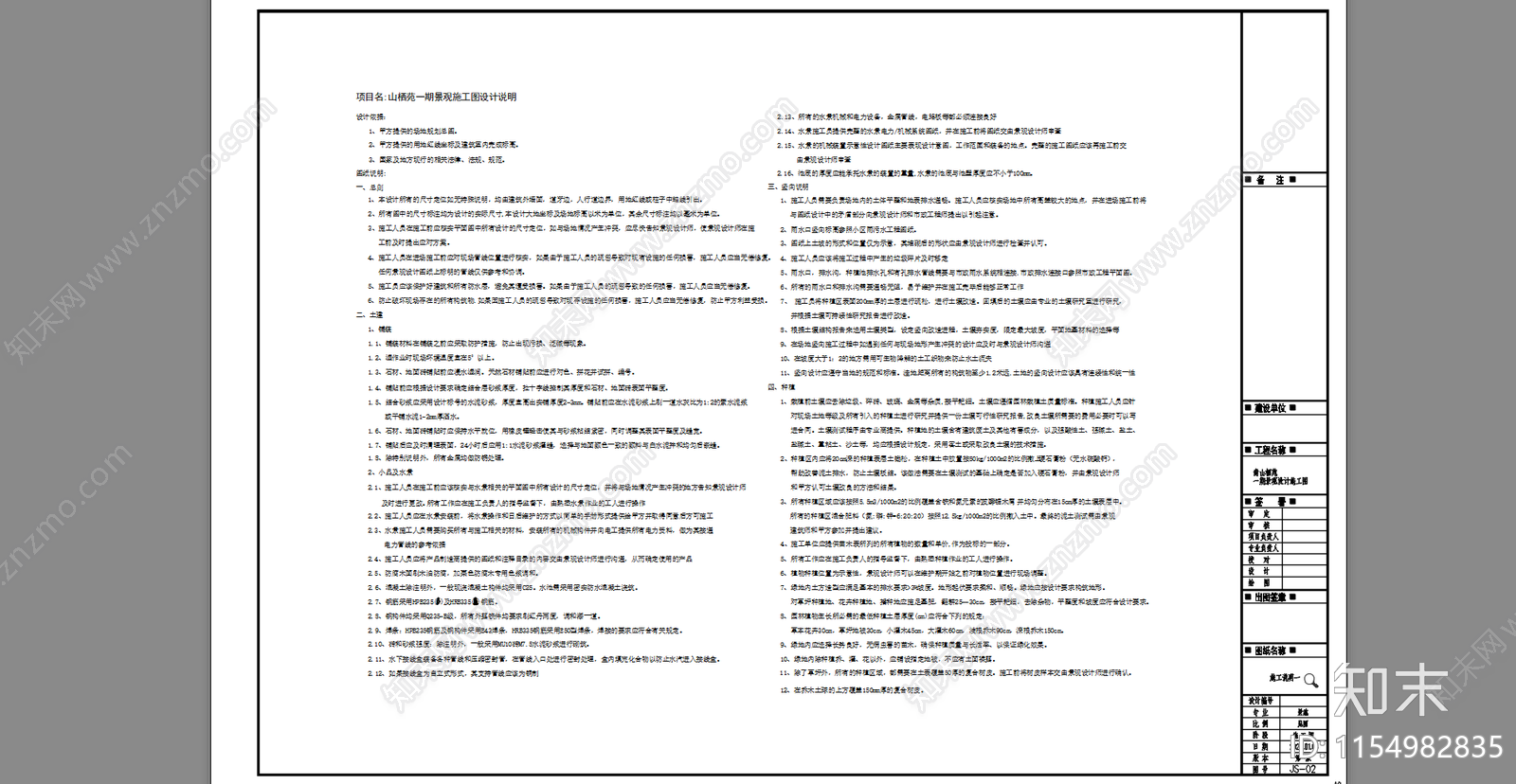 景观设计说明节点大样施工图下载【ID:1154982835】