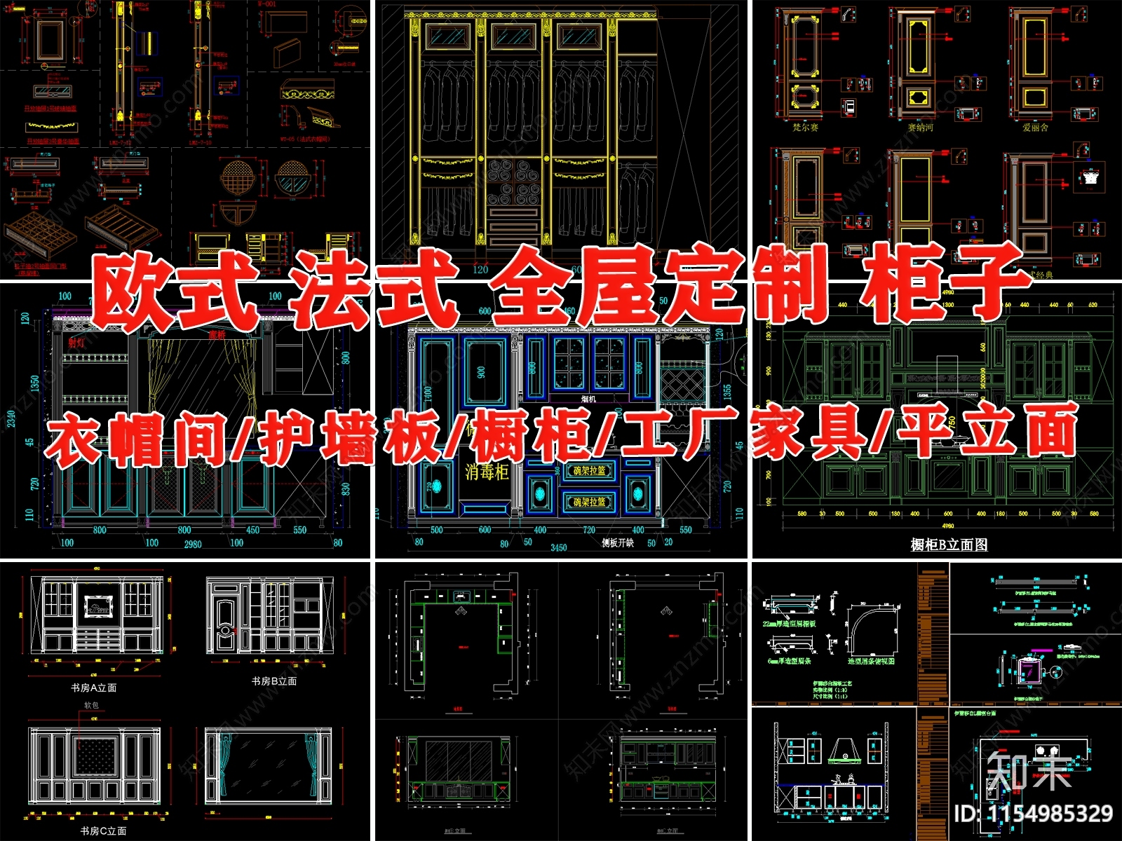 法式欧式全屋定制家具护墙板餐边橱柜吧台衣帽间深化图纸施工图下载【ID:1154985329】