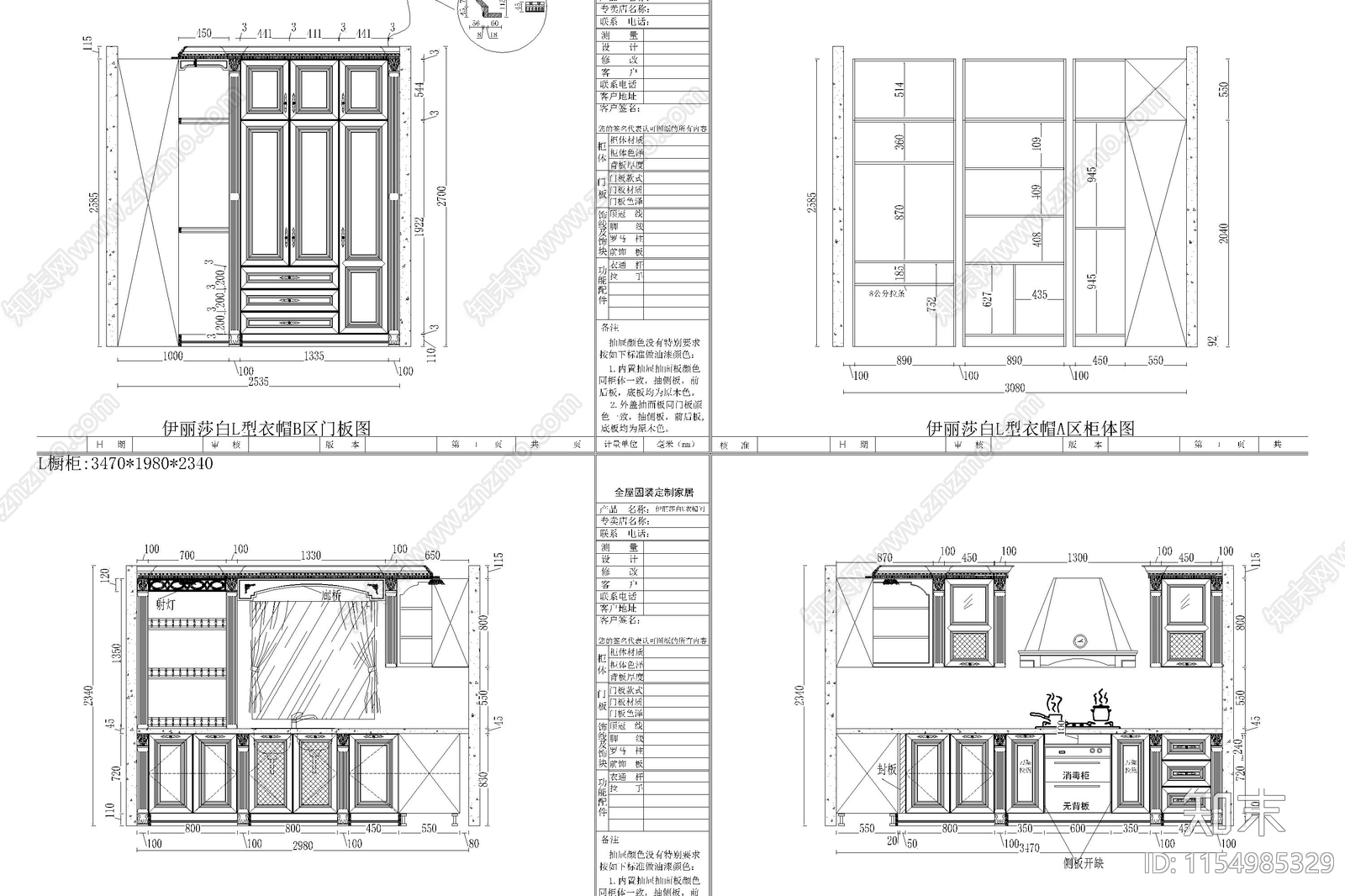 法式欧式全屋定制家具护墙板餐边橱柜吧台衣帽间深化图纸施工图下载【ID:1154985329】