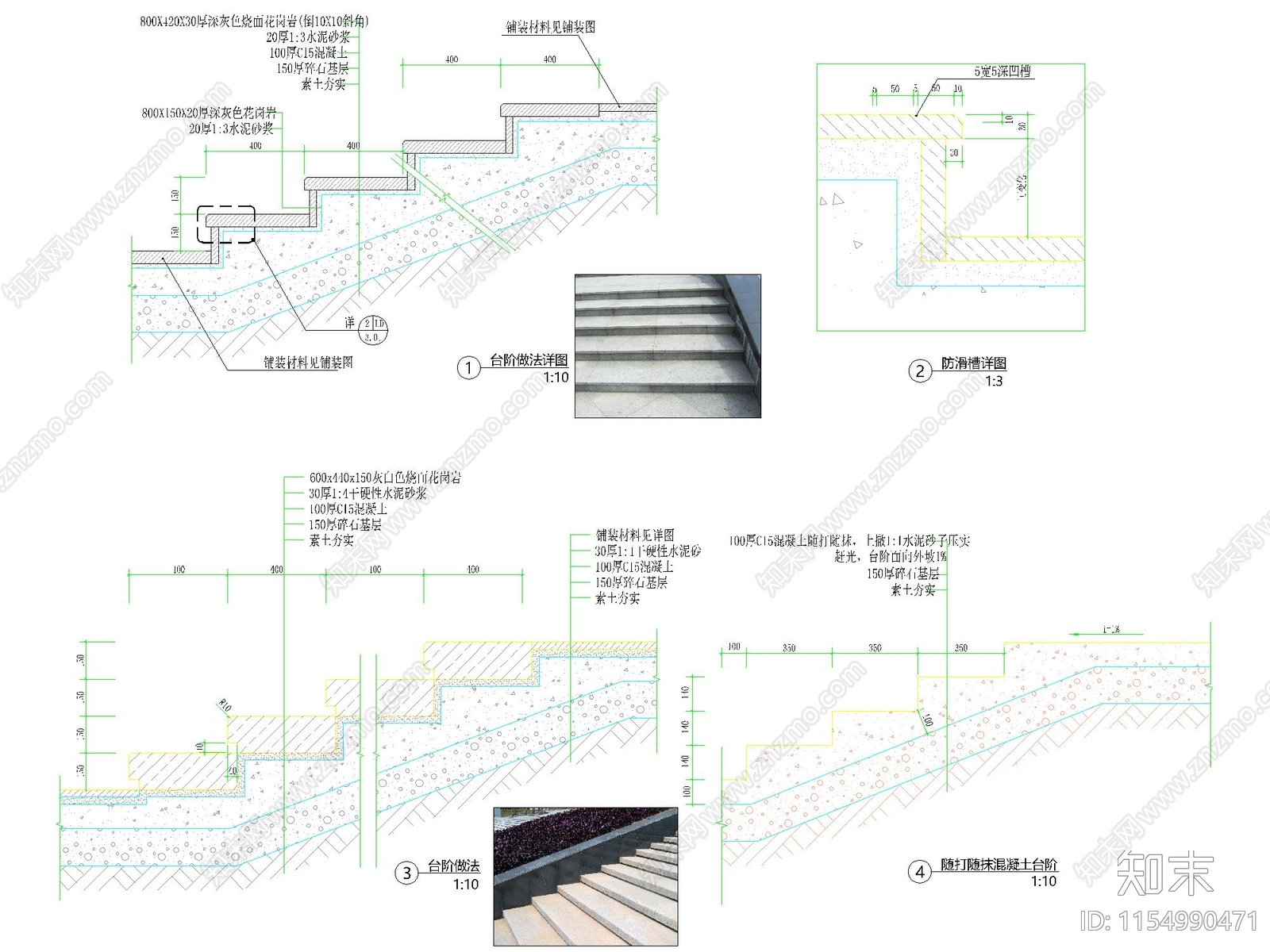 各种尺寸花岗岩台阶施工图下载【ID:1154990471】