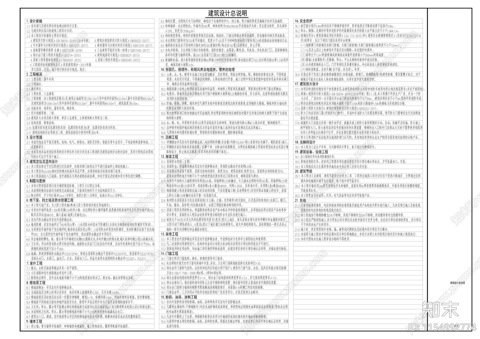 屠牛车间建筑cad施工图下载【ID:1154992774】