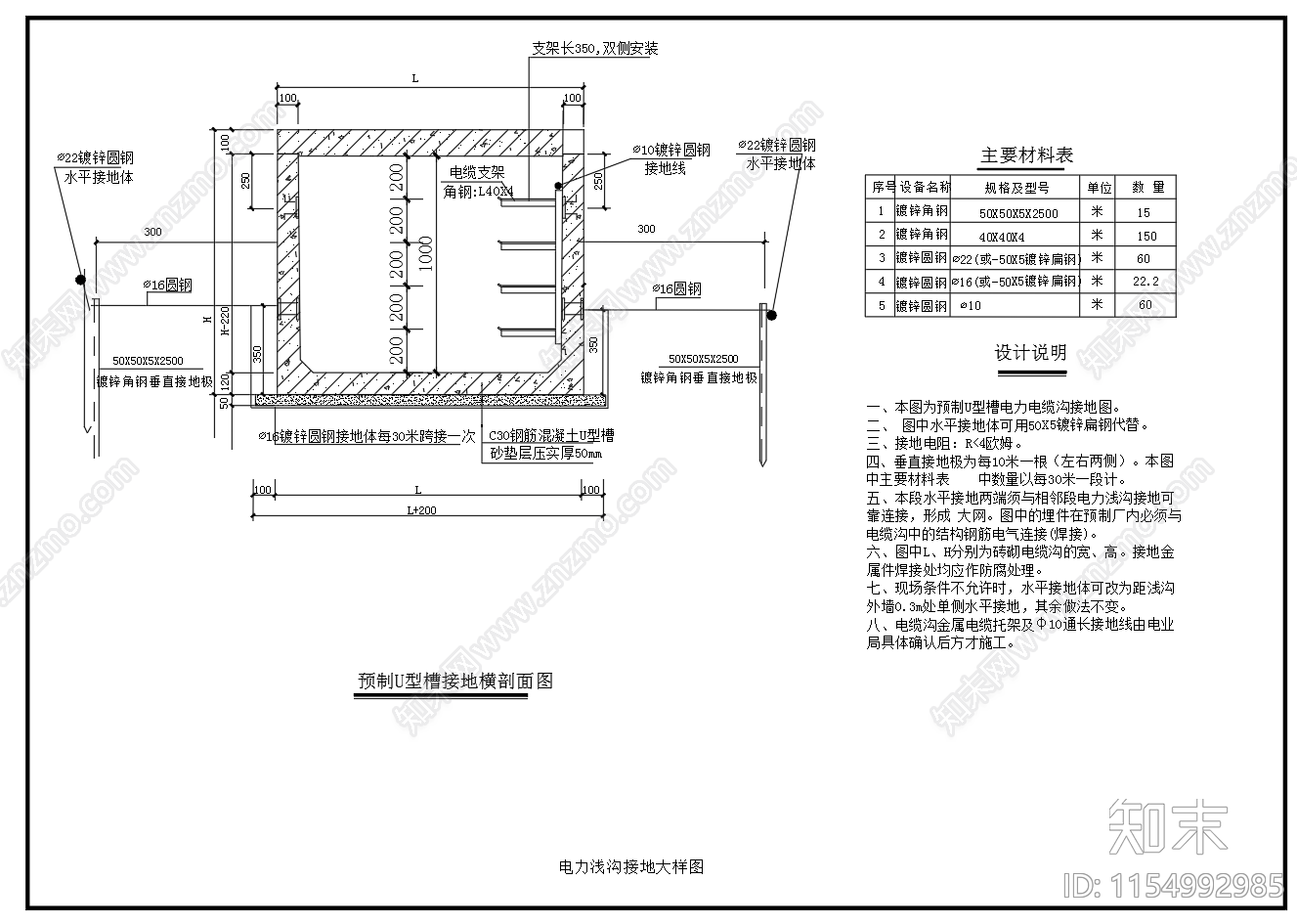 电力通信管线横断面图埋设大样图cad施工图下载【ID:1154992985】