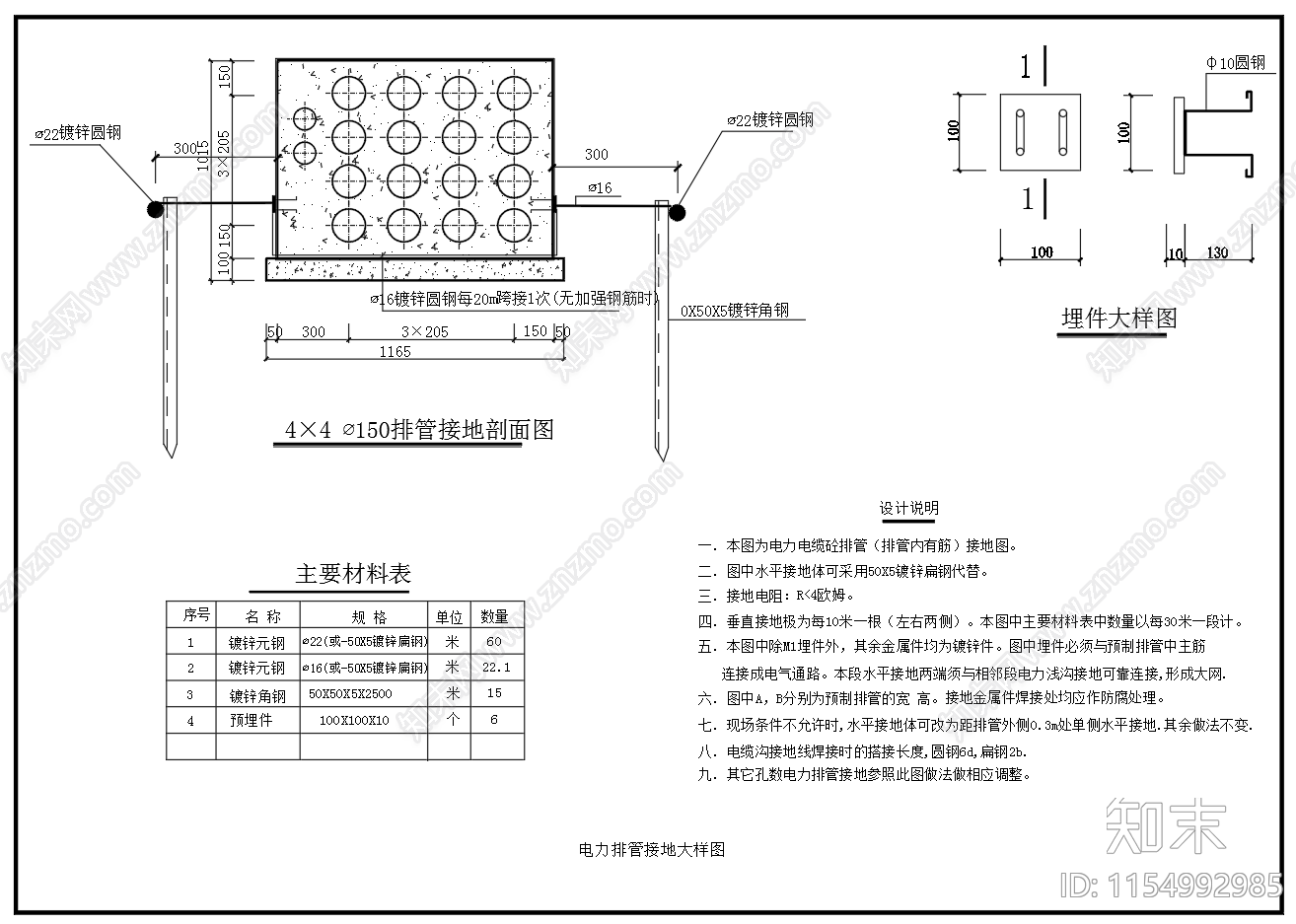 电力通信管线横断面图埋设大样图cad施工图下载【ID:1154992985】