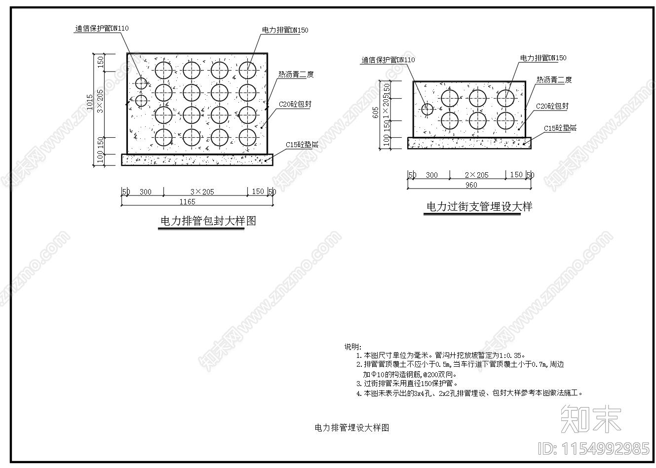 电力通信管线横断面图埋设大样图cad施工图下载【ID:1154992985】