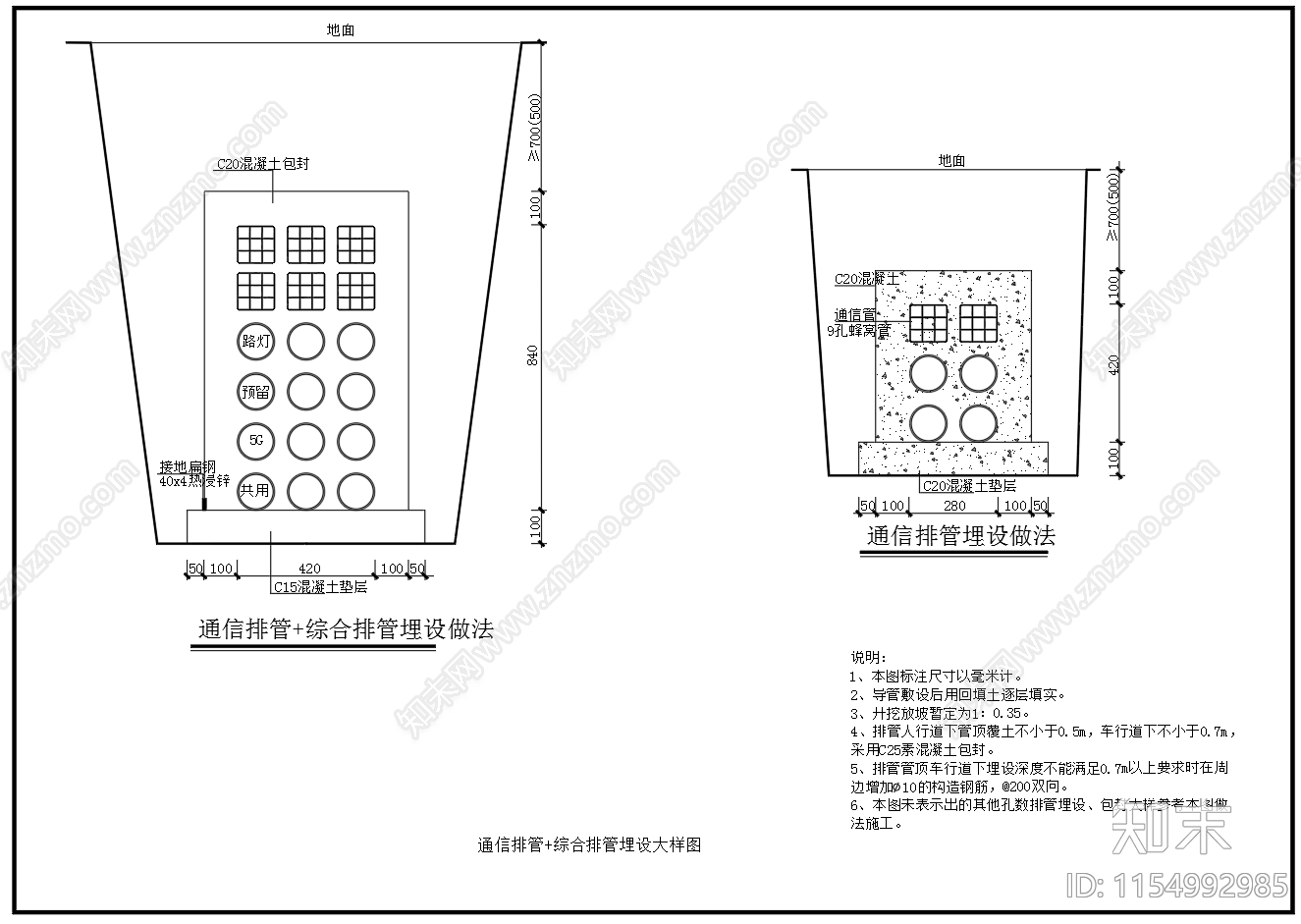 电力通信管线横断面图埋设大样图cad施工图下载【ID:1154992985】