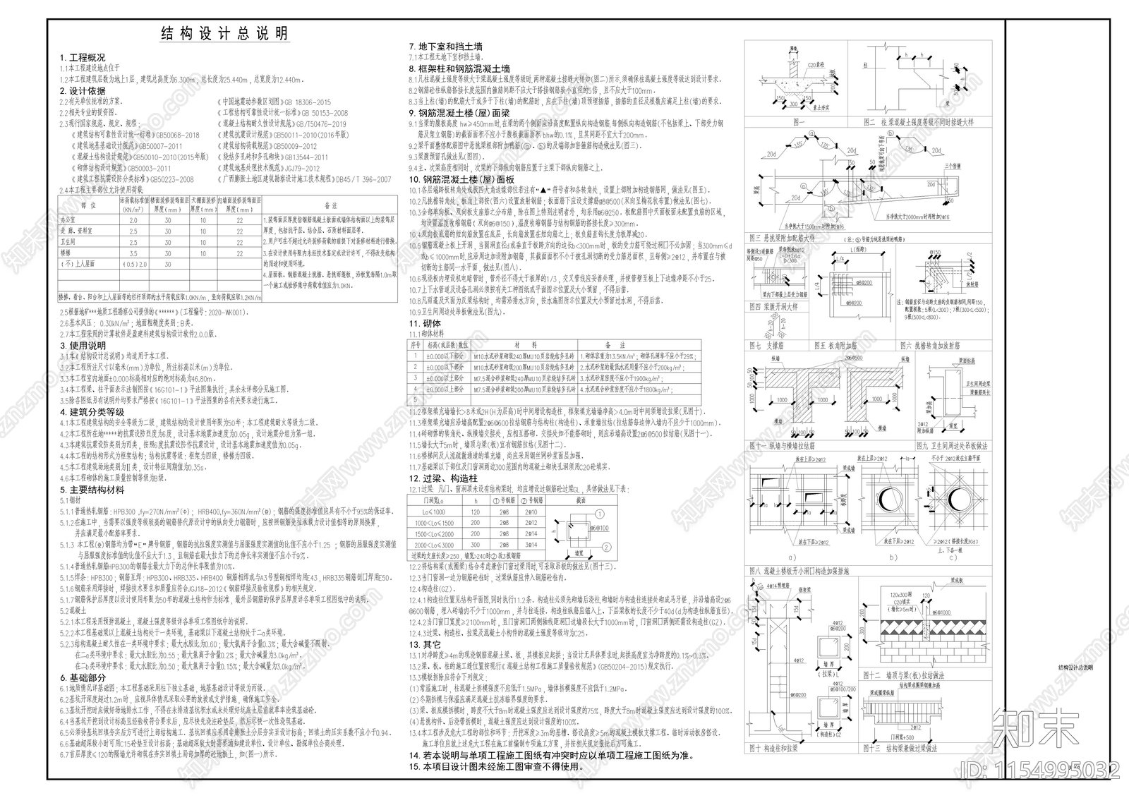 无害化处理间隔离间急宰间结构施工图下载【ID:1154995032】