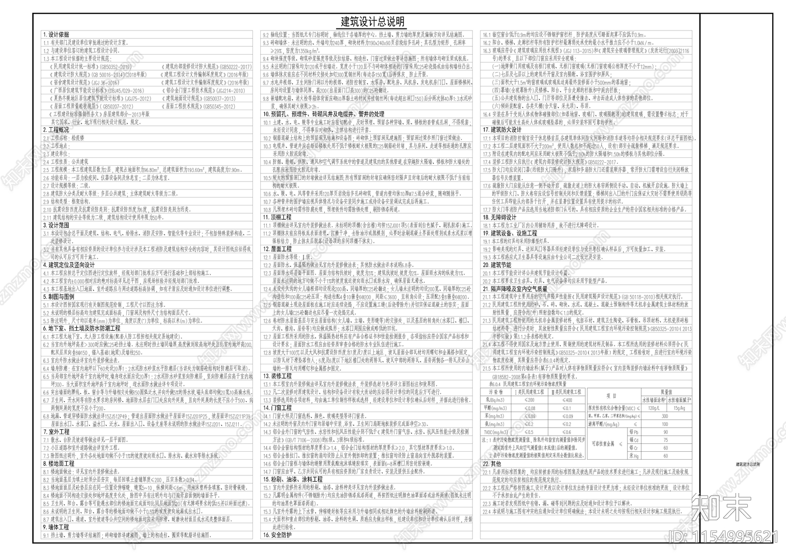 检疫楼建筑cad施工图下载【ID:1154995621】