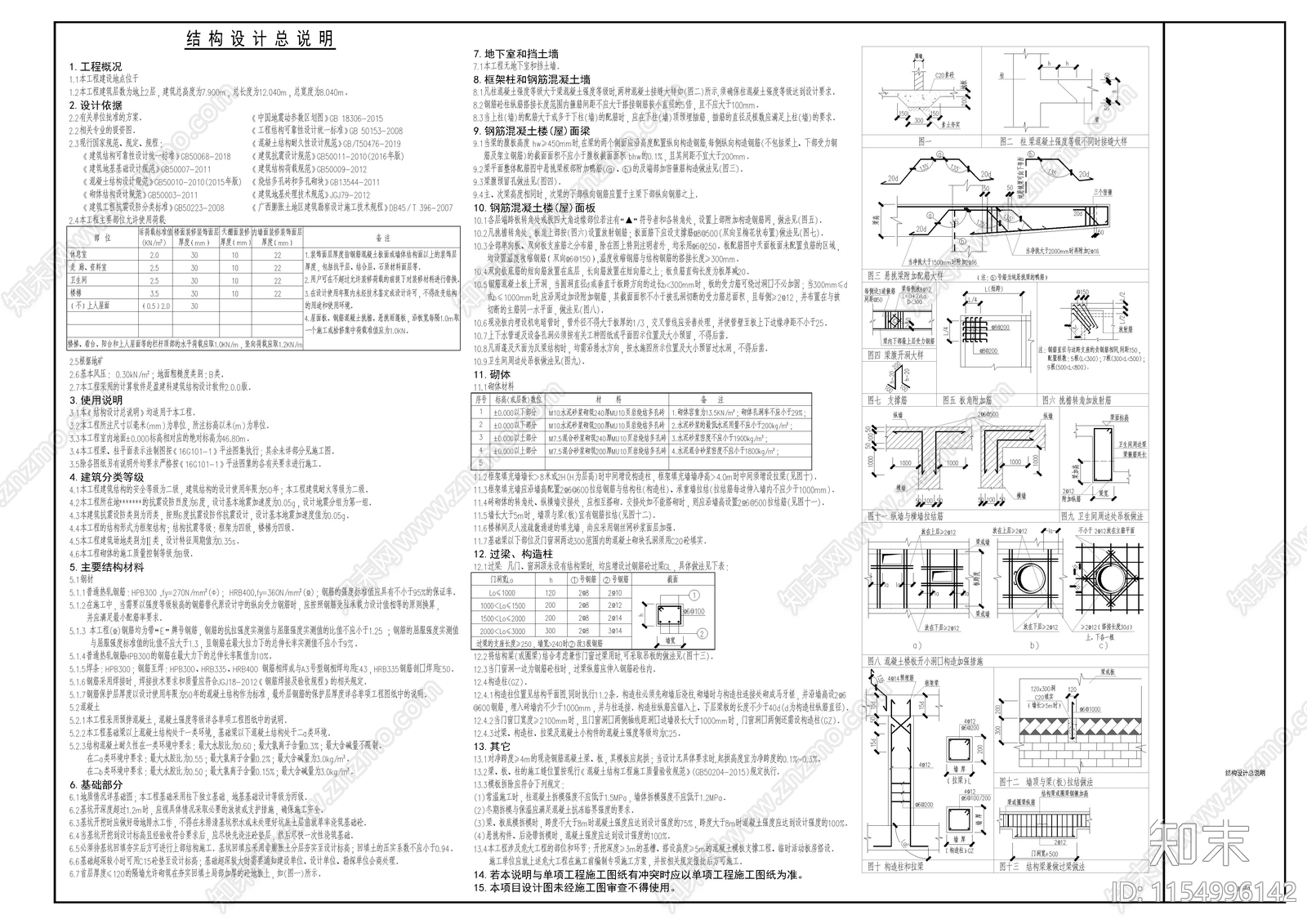 检疫楼结构cad施工图下载【ID:1154996142】